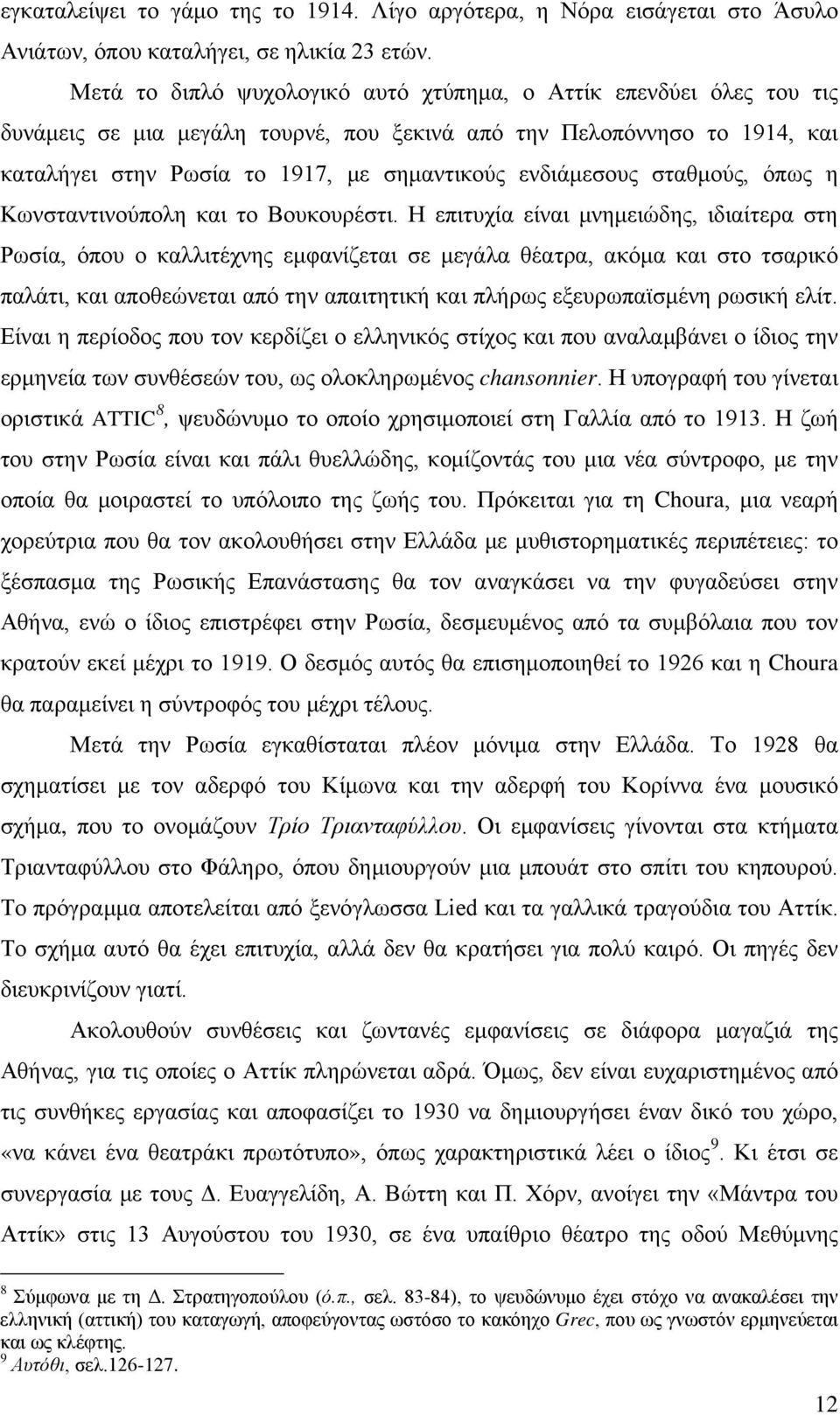 ενδιάμεσους σταθμούς, όπως η Κωνσταντινούπολη και το Βουκουρέστι.