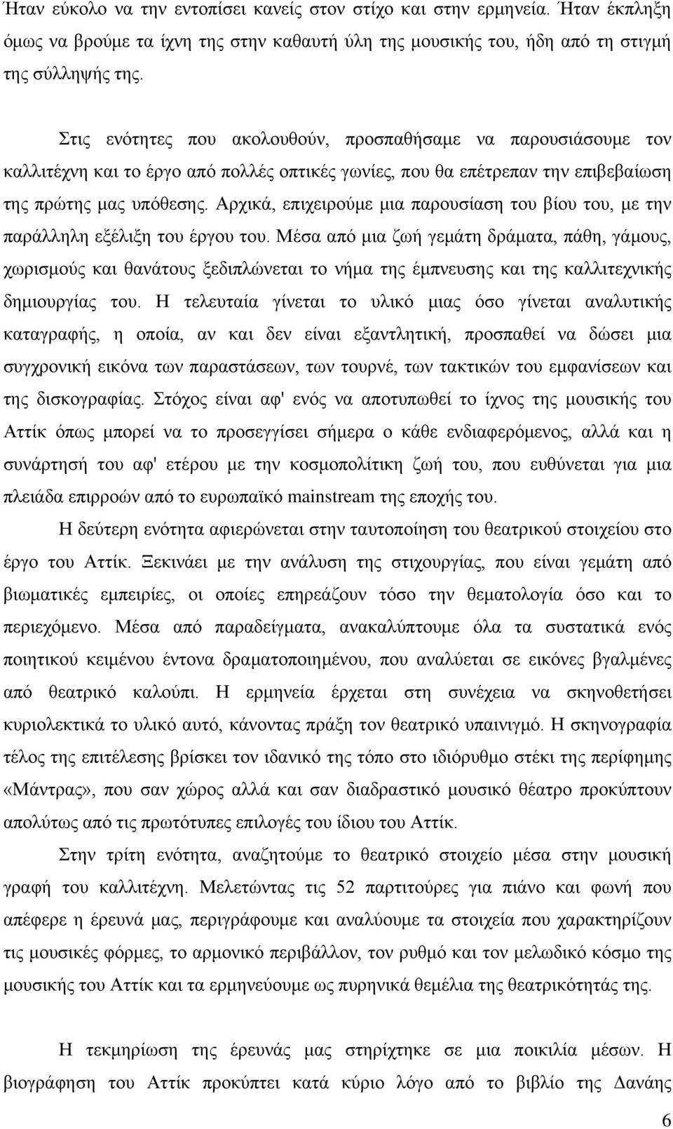 Αρχικά, επιχειρούμε μια παρουσίαση του βίου του, με την παράλληλη εξέλιξη του έργου του.