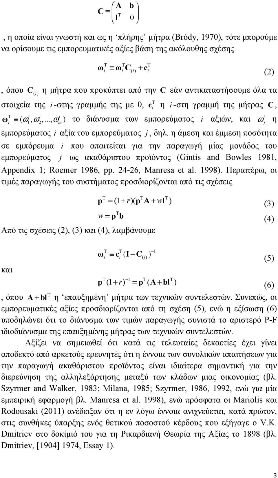 .., ω ) το διάνυσµα των εµπορεύµατος i αξιών, και ω η εµπορεύµατος i αξία του εµπορεύµατος j, δηλ.