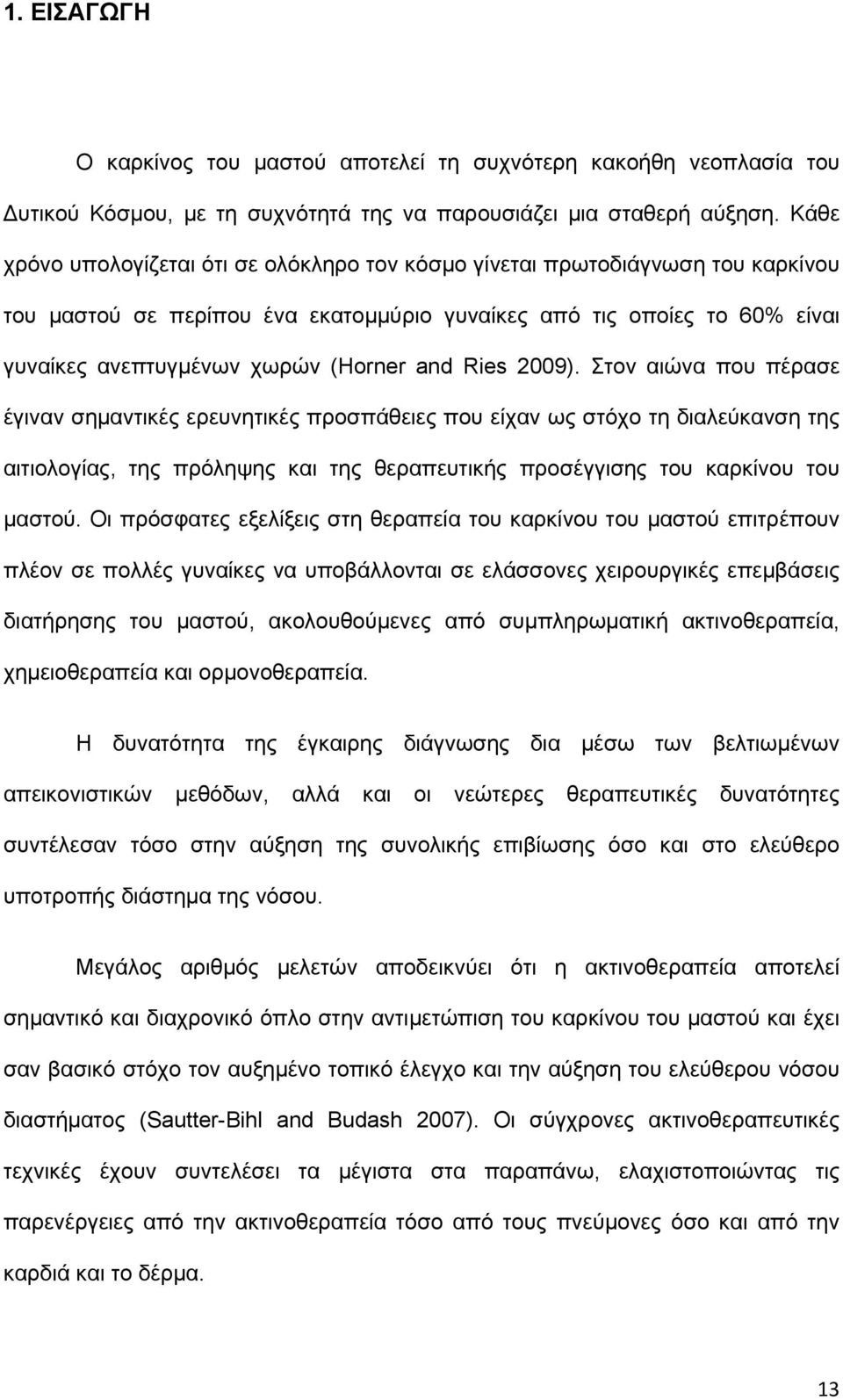 Ries 2009). Στον αιώνα που πέρασε έγιναν σημαντικές ερευνητικές προσπάθειες που είχαν ως στόχο τη διαλεύκανση της αιτιολογίας, της πρόληψης και της θεραπευτικής προσέγγισης του καρκίνου του μαστού.