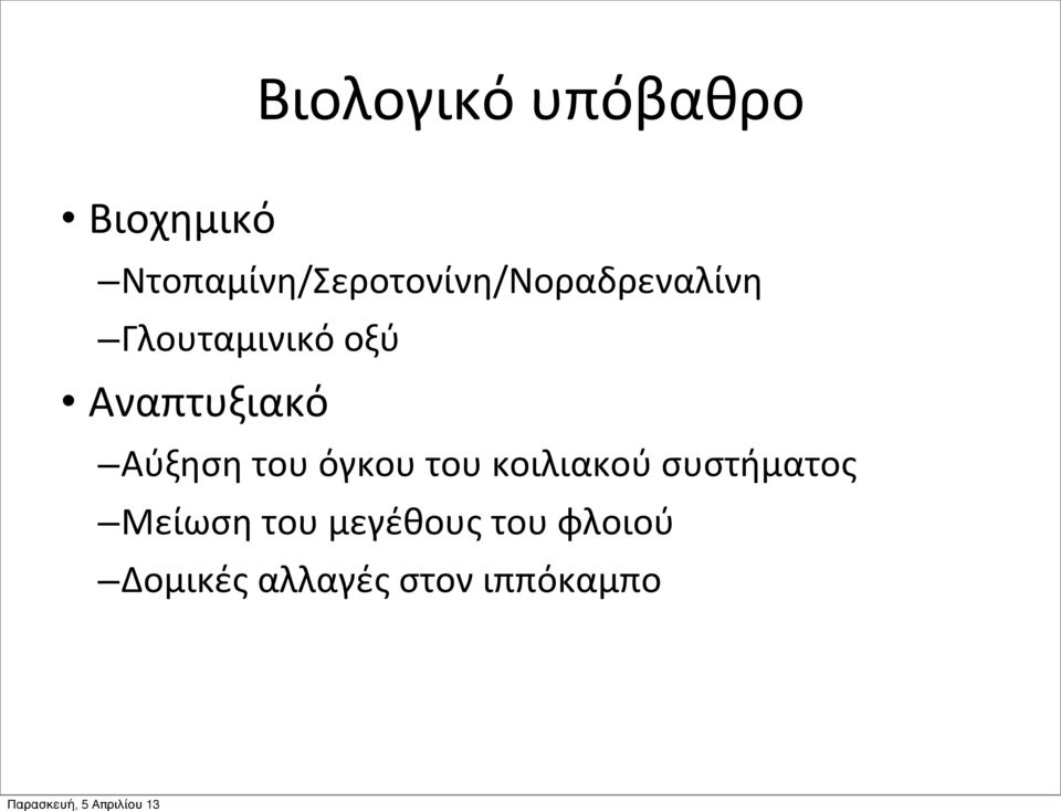 οξύ Αναπτυξιακό Αύξηση του όγκου του κοιλιακού