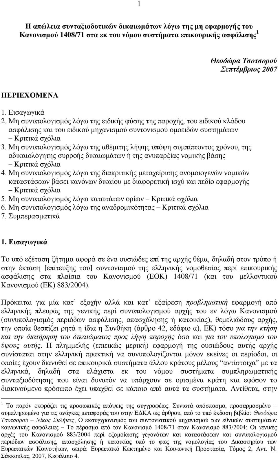 Μη συνυπολογισμός λόγω της αθέμιτης λήψης υπόψη συμπίπτοντος χρόνου, της αδικαιολόγητης συρροής δικαιωμάτων ή της ανυπαρξίας νομικής βάσης Κριτικά σχόλια 4.