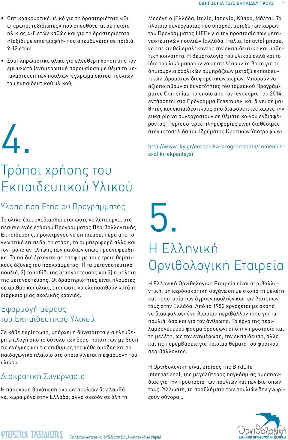 υλικού) 4.