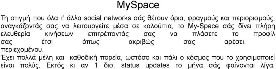 πλάσετε το προφίλ σας έτσι όπως ακριβώς σας αρέσει. περιεχομένου.