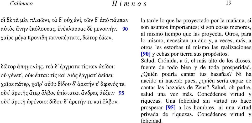 οὔτ ἀρετῆς ἄτερ ὄλβος ἐπίσταται ἄνδρας ἀέξειν 95 οὔτ ἀρετὴ ἀφένοιο: δίδου δ ἀρετήν τε καὶ ὄλβον.