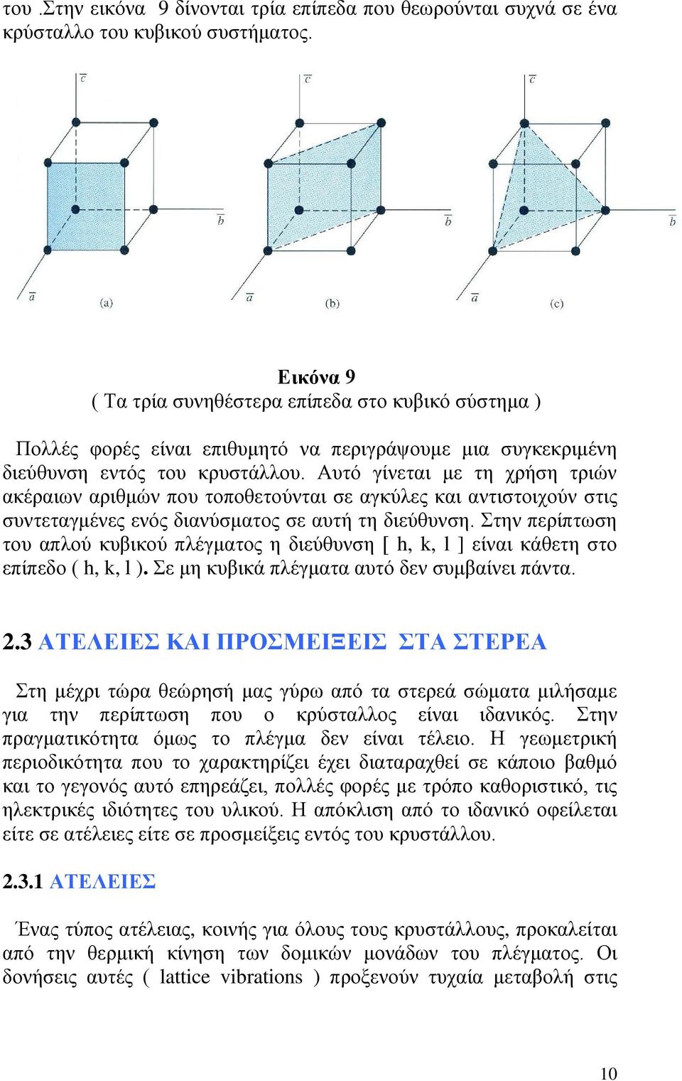 Αυτό γίνεται με τη χρήση τριών ακέραιων αριθμών που τοποθετούνται σε αγκύλες και αντιστοιχούν στις συντεταγμένες ενός διανύσματος σε αυτή τη διεύθυνση.