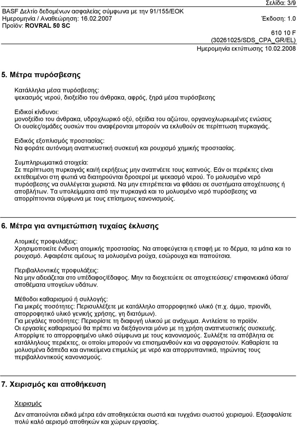 οργανοχλωριωµένες ενώσεις Οι ουσίες/οµάδες ουσιών που αναφέρονται µπορούν να εκλυθούν σε περίπτωση πυρκαγιάς.