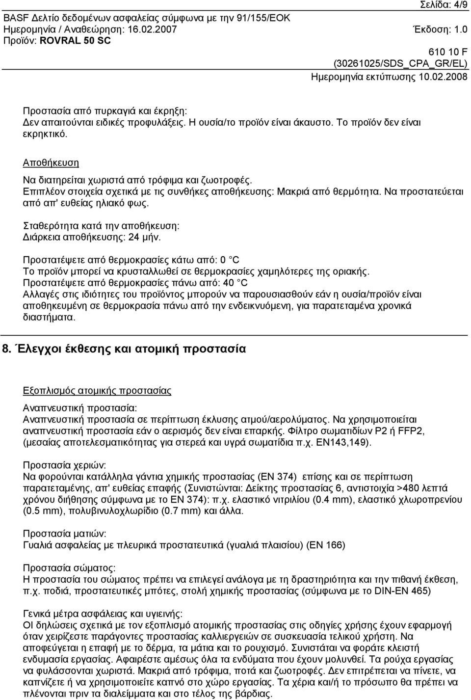 Σταθερότητα κατά την αποθήκευση: ιάρκεια αποθήκευσης: 24 µήν. Προστατέψετε από θερµοκρασίες κάτω από: 0 C Το προϊόν µπορεί να κρυσταλλωθεί σε θερµοκρασίες χαµηλότερες της οριακής.