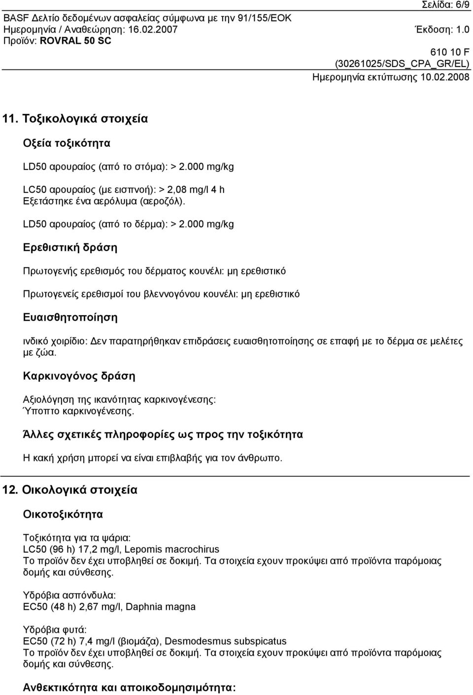 000 mg/kg Ερεθιστική δράση Πρωτογενής ερεθισµός του δέρµατος κουνέλι: µη ερεθιστικό Πρωτογενείς ερεθισµοί του βλεννογόνου κουνέλι: µη ερεθιστικό Ευαισθητοποίηση ινδικό χοιρίδιο: εν παρατηρήθηκαν