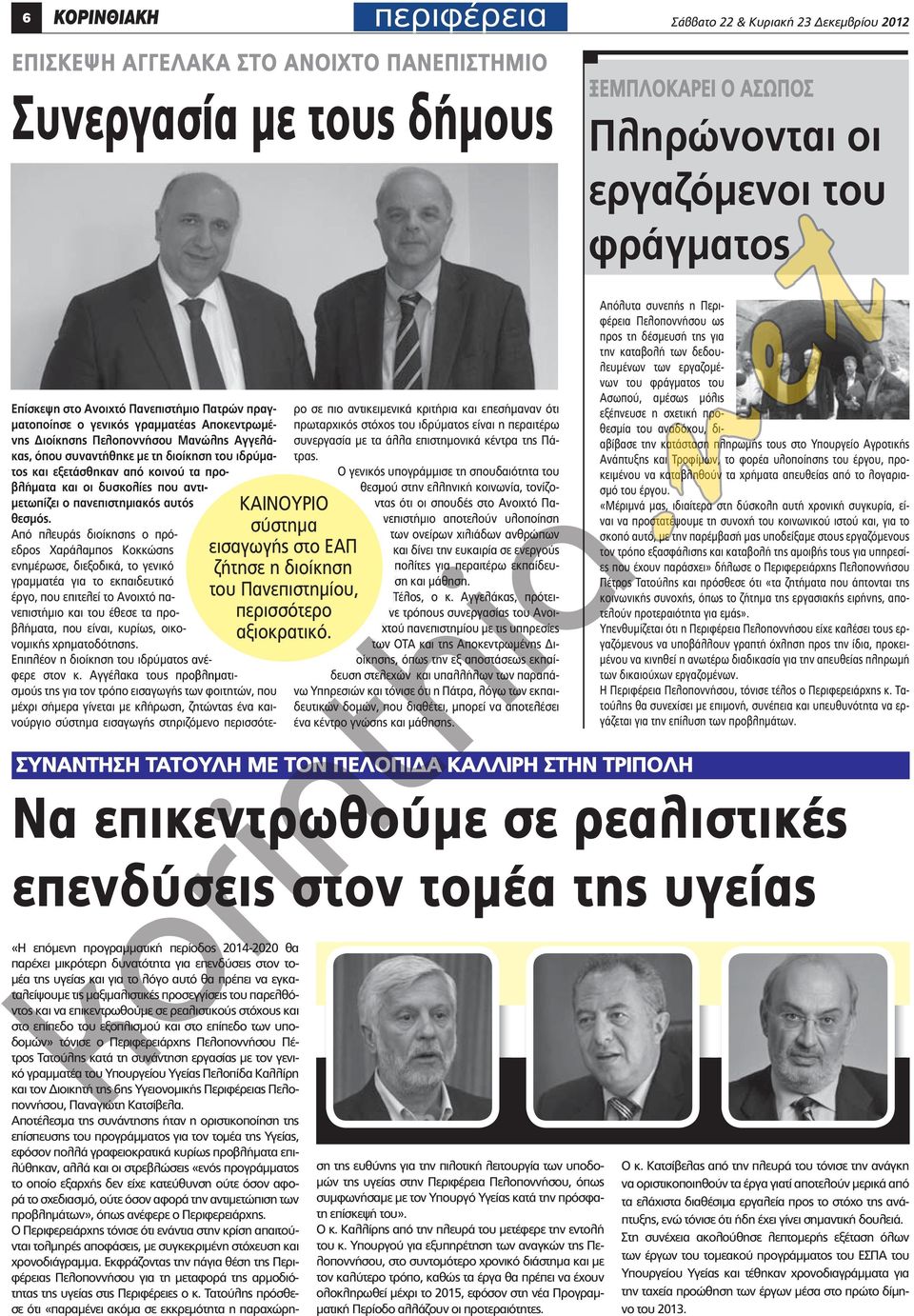 προ- βλήματα και οι δυσκολίες που αντιμετωπίζει ο πανεπιστημιακός αυτός θεσμός.