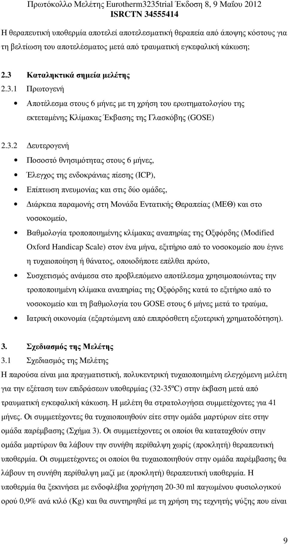 1 Πρωτογενή Αποτέλεσµα στους 6 µήνες µε τη χρήση του ερωτηµατολογίου της εκτεταµένης Κλίµακας Έκβασης της Γλασκόβης (GOSE) 2.3.