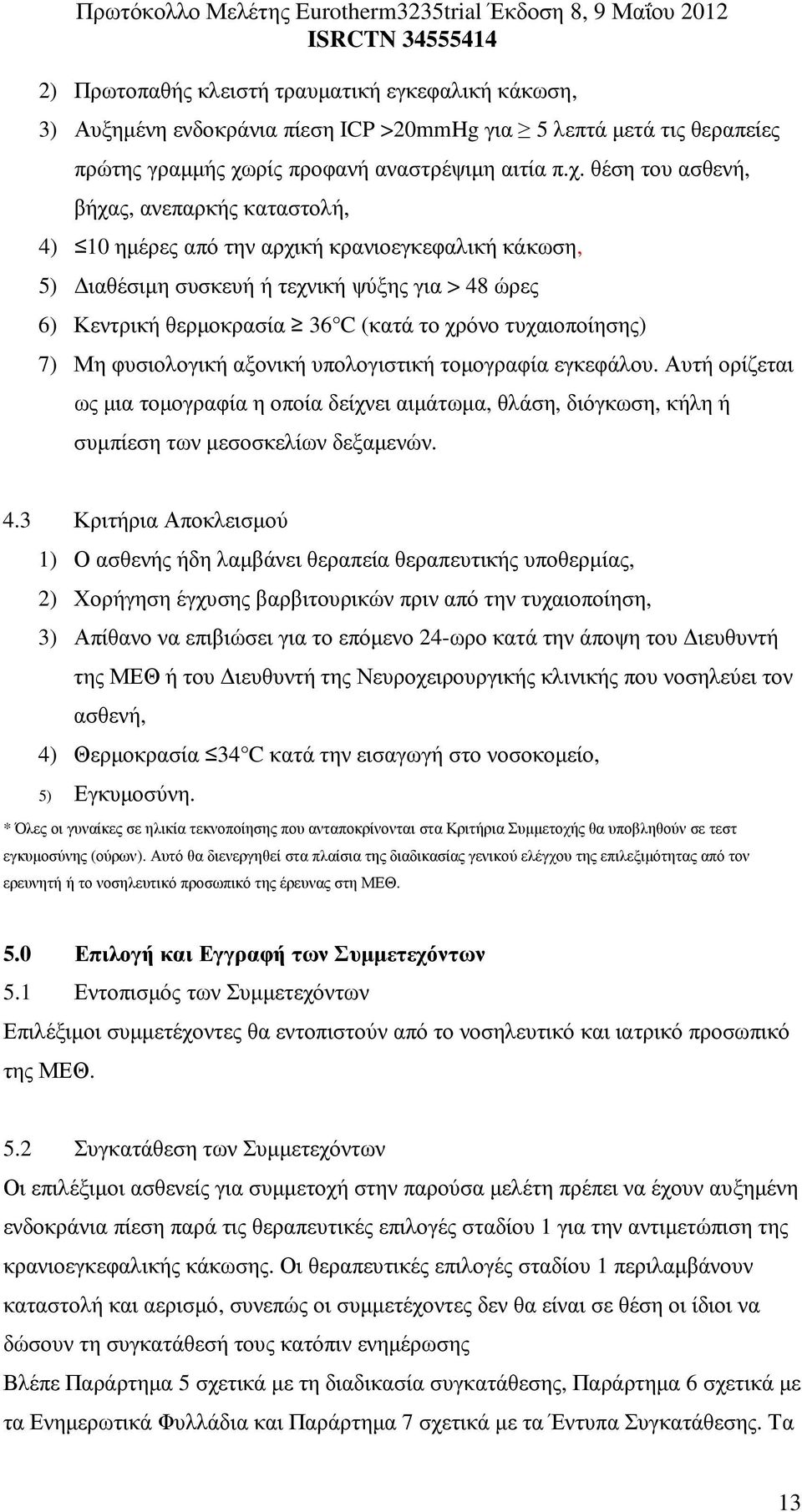 θέση του ασθενή, βήχας, ανεπαρκής καταστολή, 4) 10 ηµέρες από την αρχική κρανιοεγκεφαλική κάκωση, 5) ιαθέσιµη συσκευή ή τεχνική ψύξης για > 48 ώρες 6) Κεντρική θερµοκρασία 36 C (κατά το χρόνο