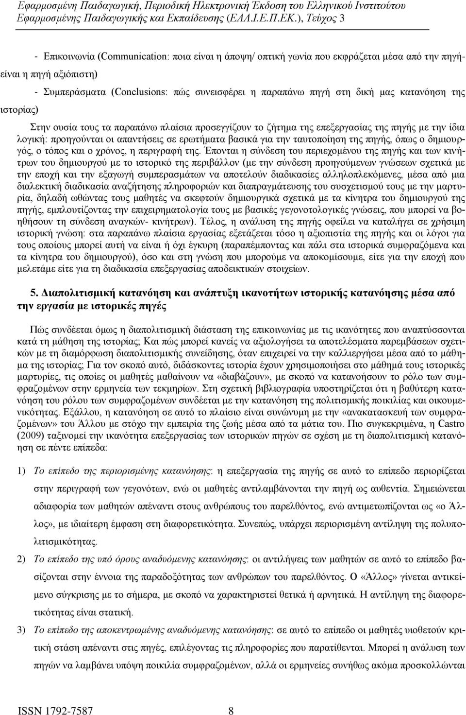 πηγής, όπως ο δημιουργός, ο τόπος και ο χρόνος, η περιγραφή της.