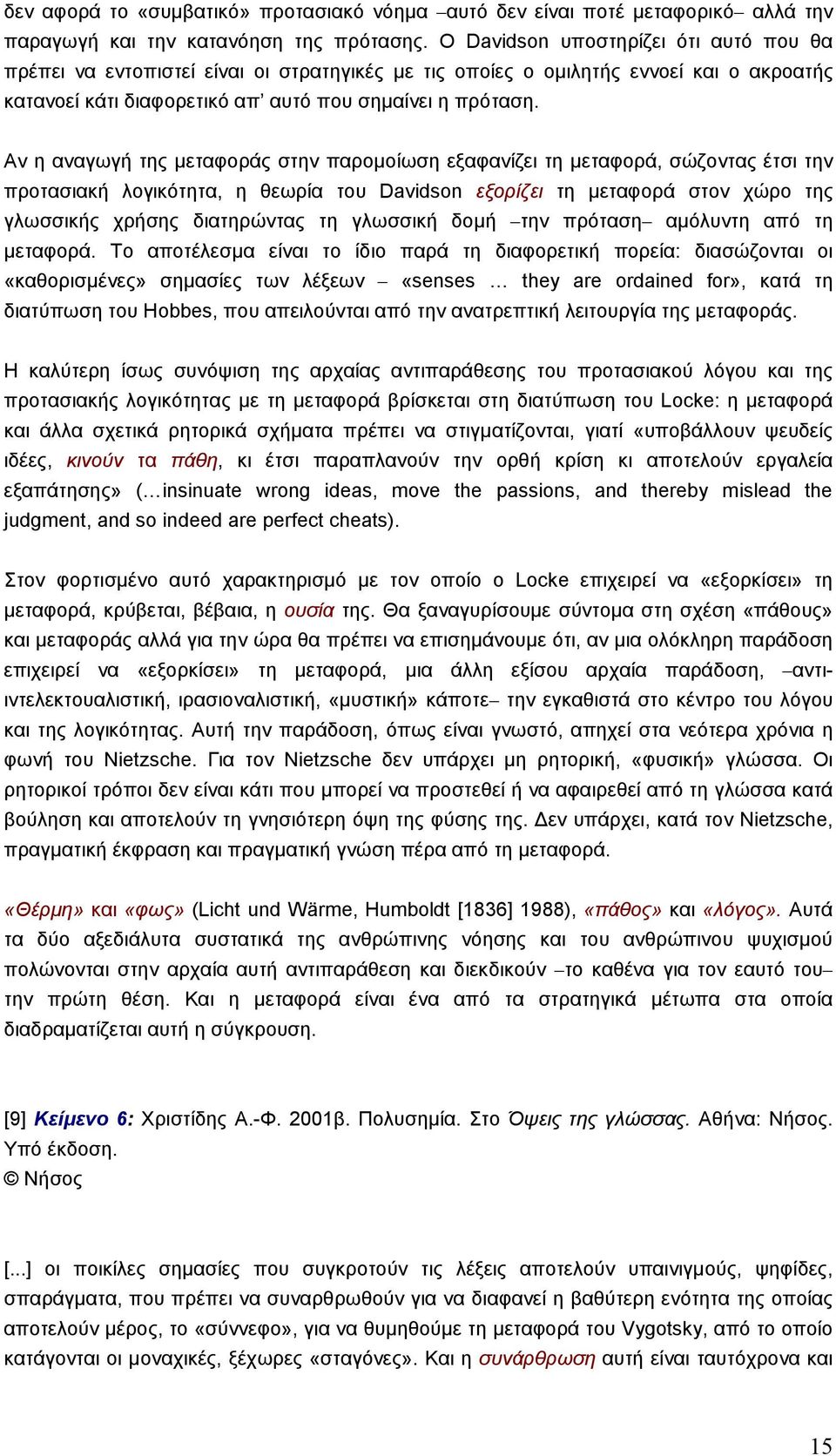 Αν η αναγωγή της µεταφοράς στην παροµοίωση εξαφανίζει τη µεταφορά, σώζοντας έτσι την προτασιακή λογικότητα, η θεωρία του Davidson εξορίζει τη µεταφορά στον χώρο της γλωσσικής χρήσης διατηρώντας τη