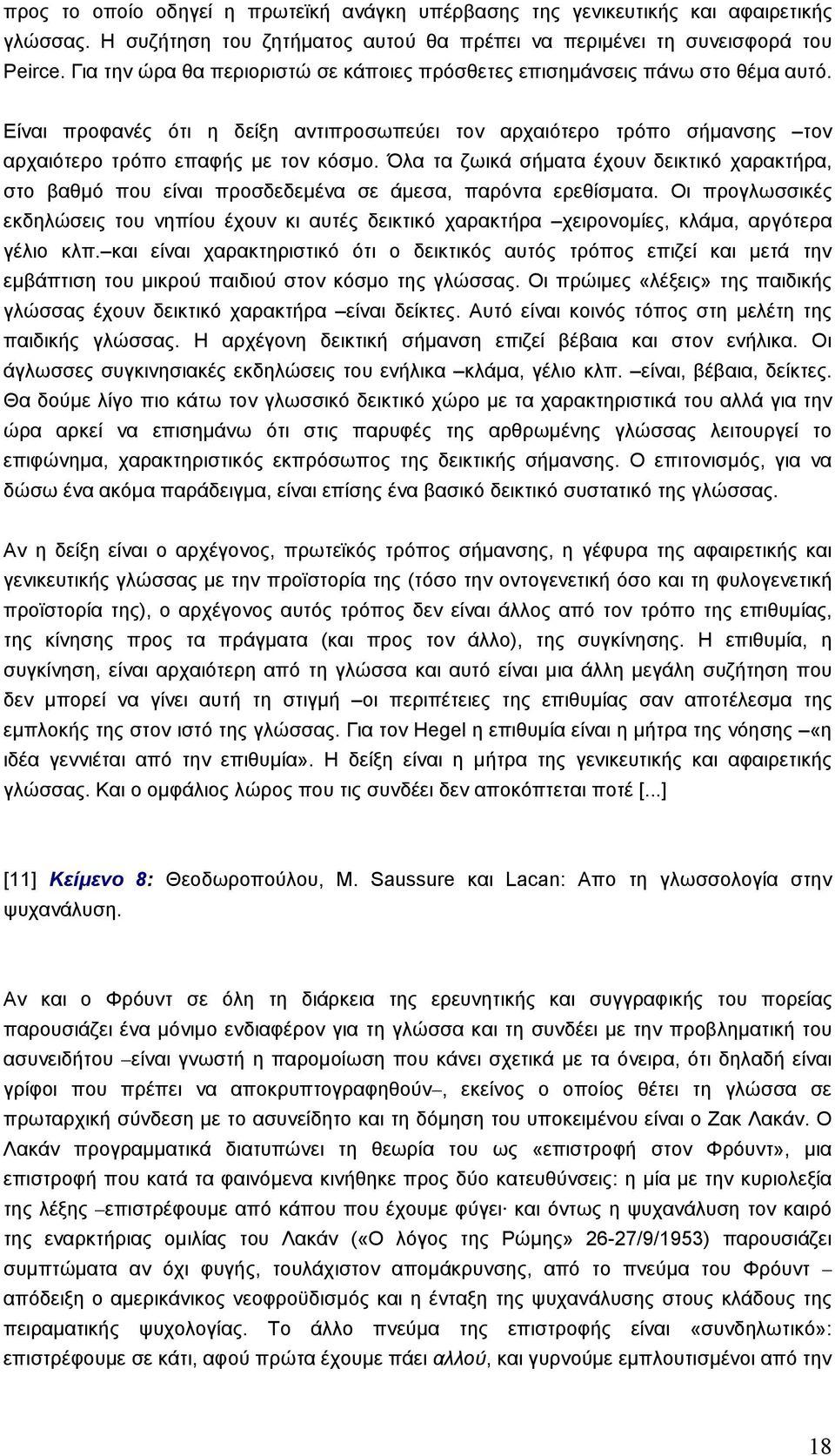 Όλα τα ζωικά σήµατα έχουν δεικτικό χαρακτήρα, στο βαθµό που είναι προσδεδεµένα σε άµεσα, παρόντα ερεθίσµατα.