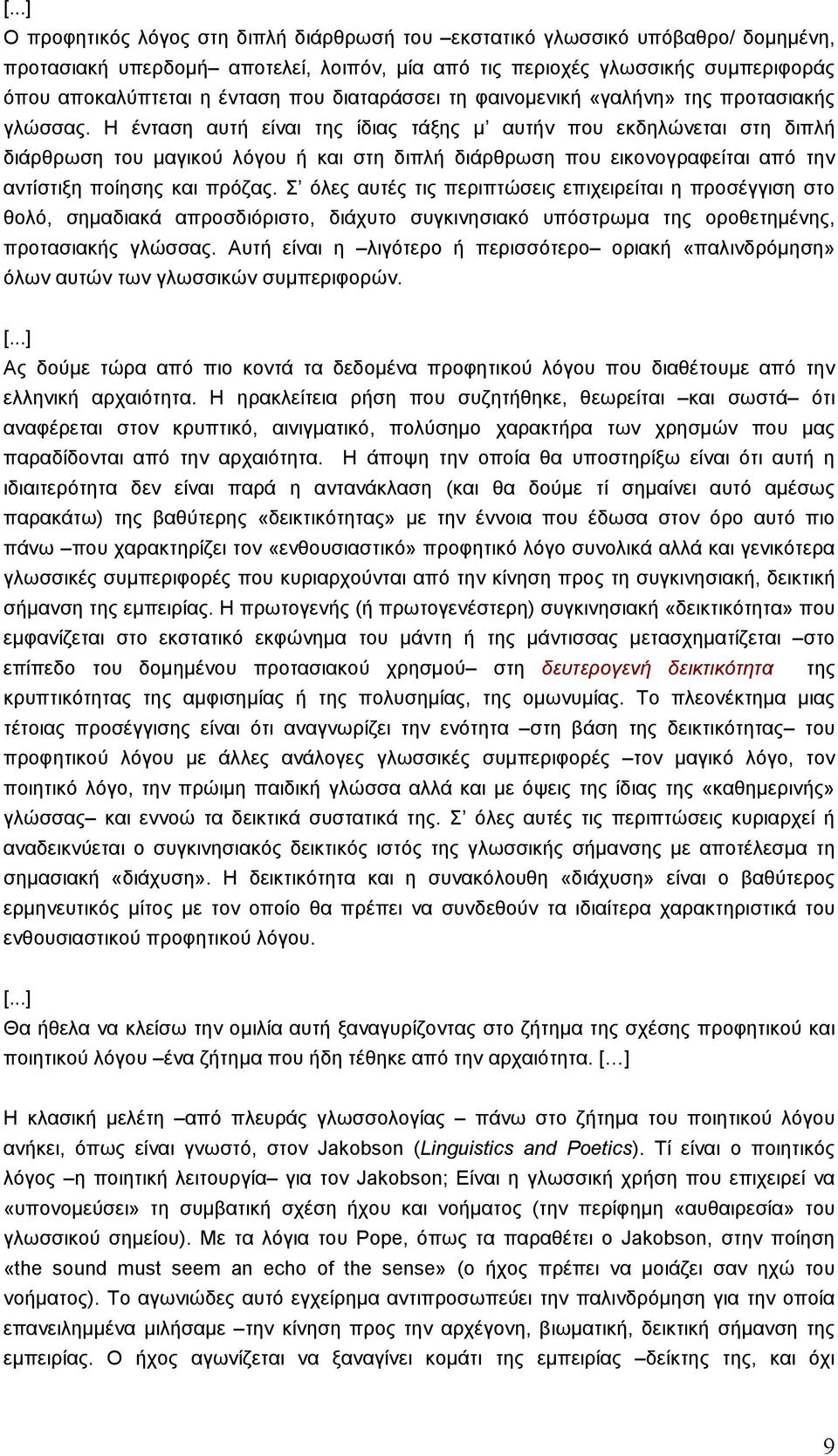 H ένταση αυτή είναι της ίδιας τάξης µ αυτήν που εκδηλώνεται στη διπλή διάρθρωση του µαγικού λόγου ή και στη διπλή διάρθρωση που εικονογραφείται από την αντίστιξη ποίησης και πρόζας.