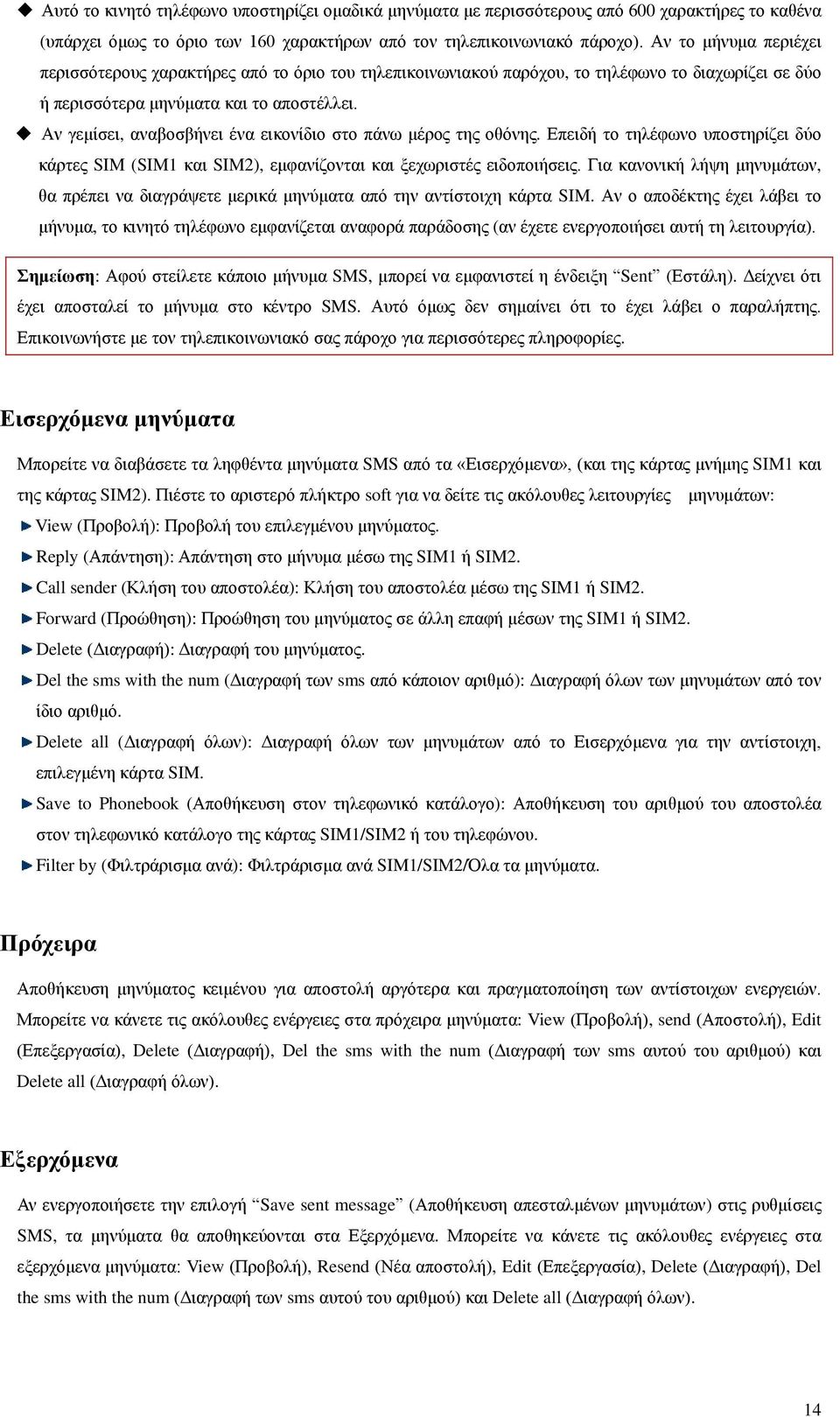 Αν γεμίσει, αναβοσβήνει ένα εικονίδιο στο πάνω μέρος της οθόνης. Επειδή το τηλέφωνο υποστηρίζει δύο κάρτες SIM (SIM1 και SIM2), εμφανίζονται και ξεχωριστές ειδοποιήσεις.