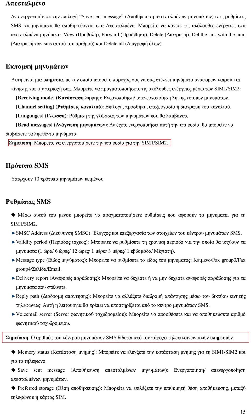 all (Διαγραφή όλων). Εκπομπή μηνυμάτων Αυτή είναι μια υπηρεσία, με την οποία μπορεί ο πάροχός σας να σας στέλνει μηνύματα αναφορών καιρού και κίνησης για την περιοχή σας.