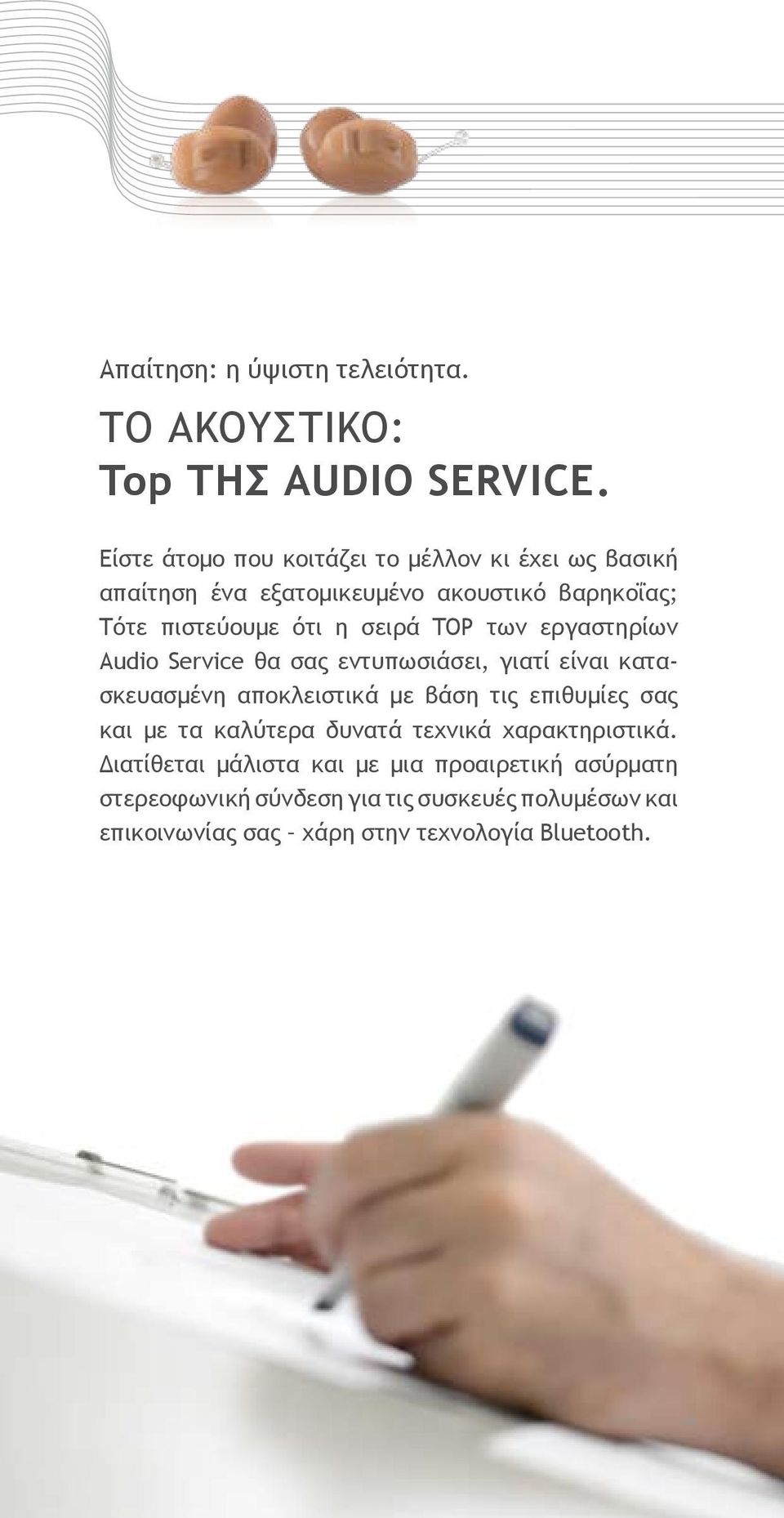 TOP των εργαστηρίων Audio Service θα σας εντυπωσιάσει, γιατί είναι κατασκευασμένη αποκλειστικά με βάση τις επιθυμίες σας και με
