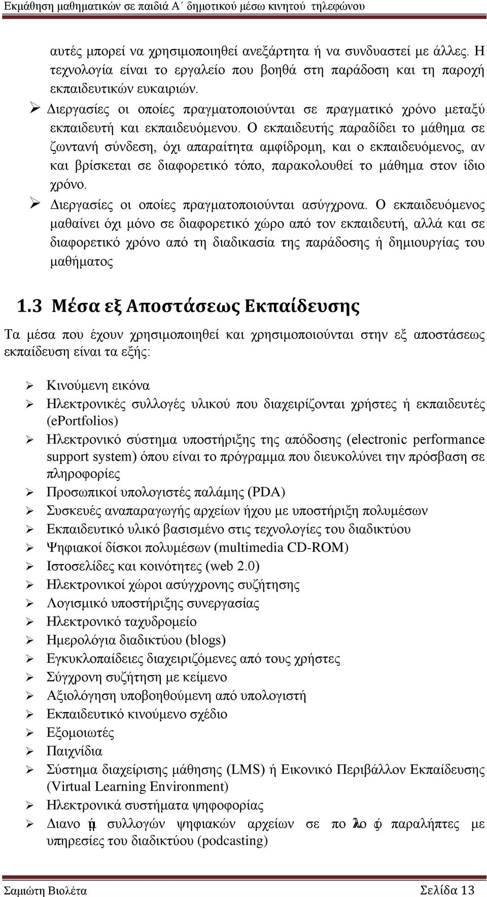 Ο εκπαιδευτής παραδίδει το μάθημα σε ζωντανή σύνδεση, όχι απαραίτητα αμφίδρομη, και ο εκπαιδευόμενος, αν και βρίσκεται σε διαφορετικό τόπο, παρακολουθεί το μάθημα στον ίδιο χρόνο.