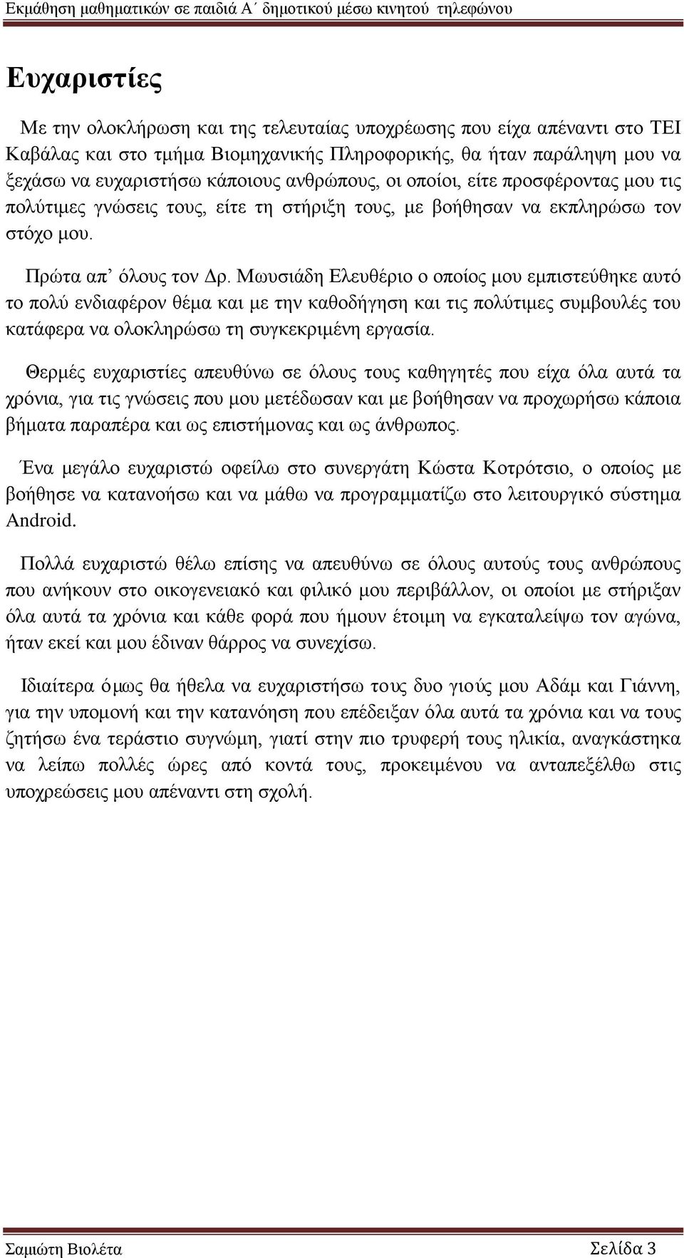 Μωυσιάδη Ελευθέριο ο οποίος μου εμπιστεύθηκε αυτό το πολύ ενδιαφέρον θέμα και με την καθοδήγηση και τις πολύτιμες συμβουλές του κατάφερα να ολοκληρώσω τη συγκεκριμένη εργασία.