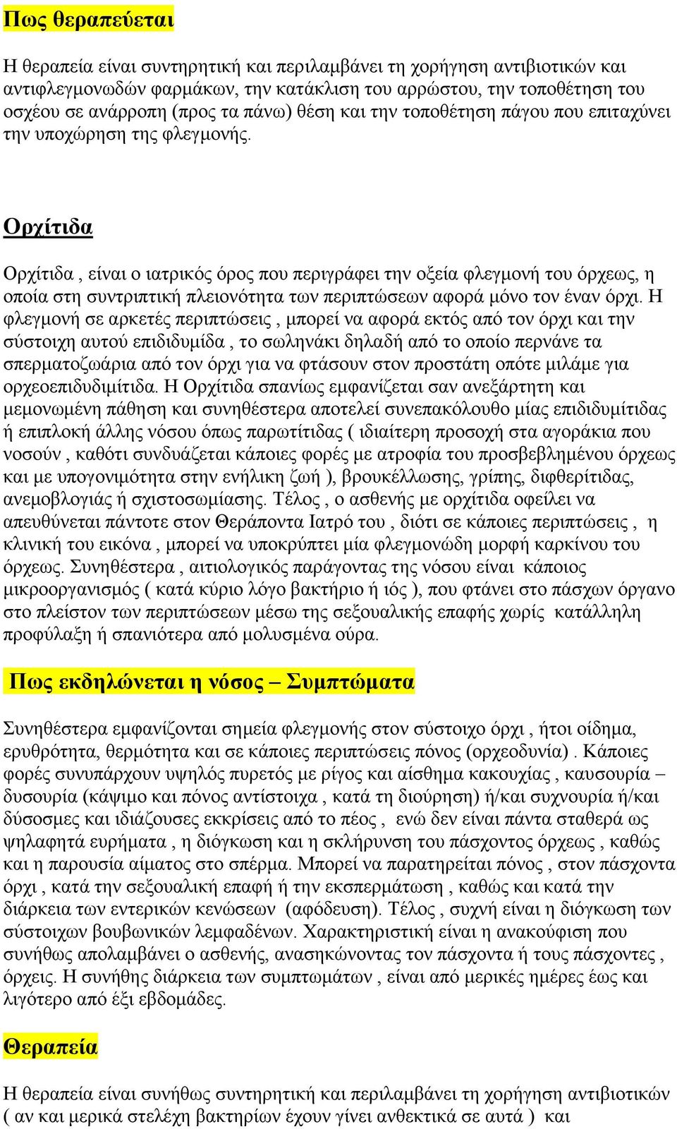 Ορχίτιδα Oρχίτιδα, είναι ο ιατρικός όρος που περιγράφει την οξεία φλεγμονή του όρχεως, η οποία στη συντριπτική πλειονότητα των περιπτώσεων αφορά μόνο τον έναν όρχι.