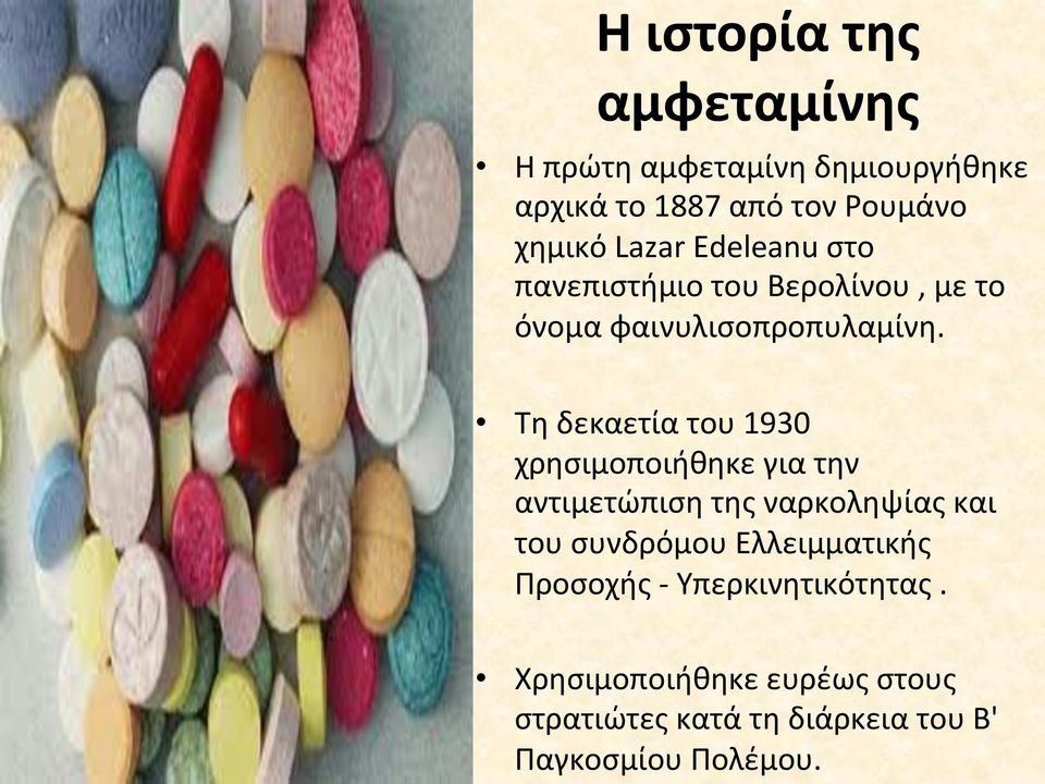 Τη δεκαετία του 1930 χρησιμοποιήθηκε για την αντιμετώπιση της ναρκοληψίας και του συνδρόμου