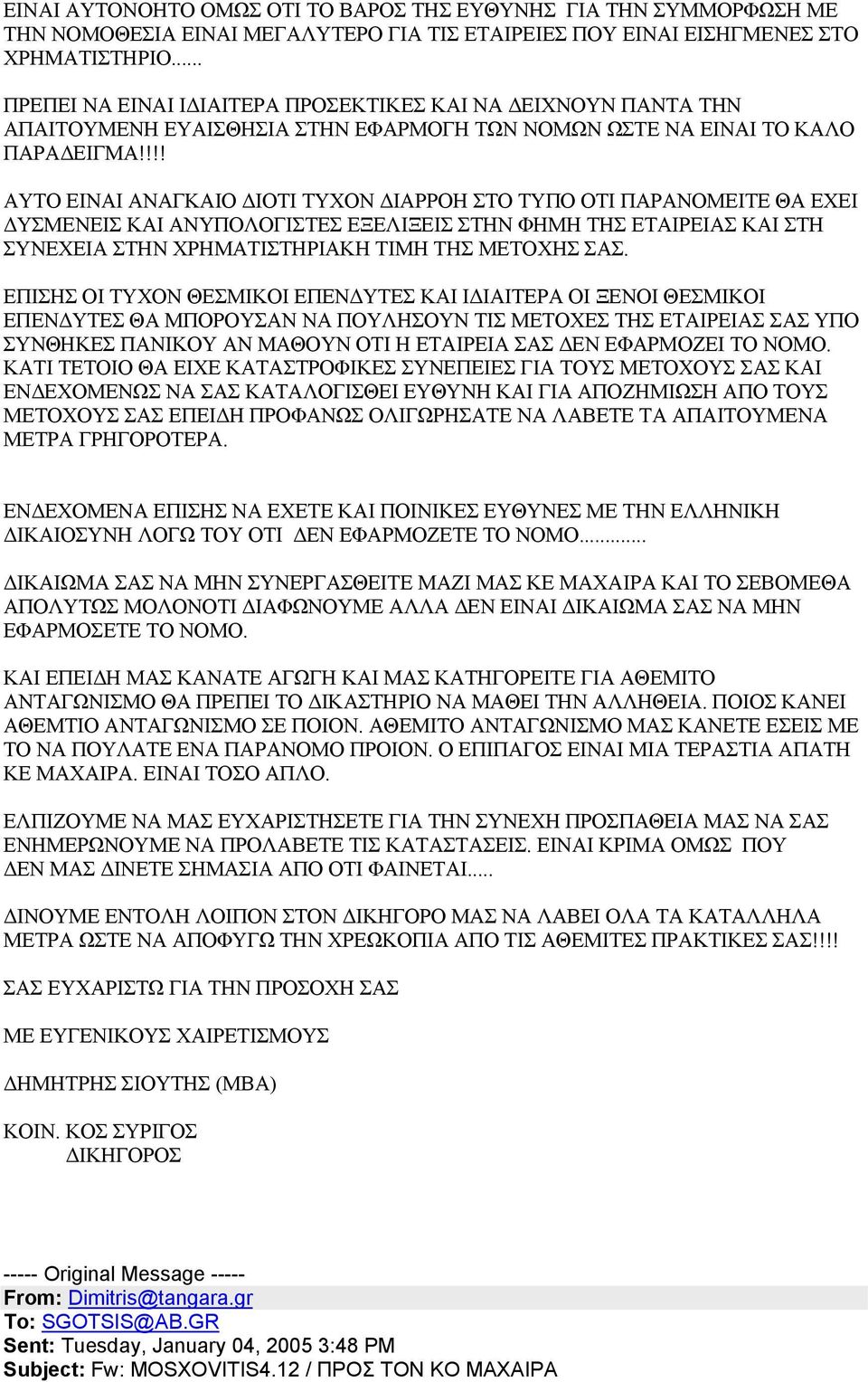 !!! ΑΥΤΟ ΕΙΝΑΙ ΑΝΑΓΚΑΙΟ ΔΙΟΤΙ ΤΥΧΟΝ ΔΙΑΡΡΟΗ ΣΤΟ ΤΥΠΟ ΟΤΙ ΠΑΡΑΝΟΜΕΙΤΕ ΘΑ ΕΧΕΙ ΔΥΣΜΕΝΕΙΣ ΚΑΙ ΑΝΥΠΟΛΟΓΙΣΤΕΣ ΕΞΕΛΙΞΕΙΣ ΣΤΗΝ ΦΗΜΗ ΤΗΣ ΕΤΑΙΡΕΙΑΣ ΚΑΙ ΣΤΗ ΣΥΝΕΧΕΙΑ ΣΤΗΝ ΧΡΗΜΑΤΙΣΤΗΡΙΑΚΗ ΤΙΜΗ ΤΗΣ ΜΕΤΟΧΗΣ ΣΑΣ.