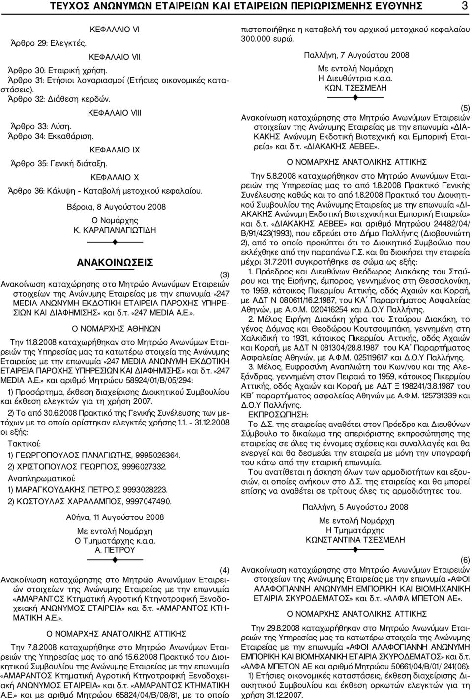 Βέροια, 8 Αυγούστου 2008 Ο Νομάρχης Κ. ΚΑΡΑΠΑΝΑΓΙΩΤΙΔΗ ANAKOINΩΣΕΙΣ (3) στοιχείων της Ανώνυμης Εταιρείας με την επωνυμία «247 MEDIA ΑΝΩΝΥΜΗ ΕΚΔΟΤΙΚΗ ΕΤΑΙΡΕΙΑ ΠΑΡΟΧΗΣ ΥΠΗΡΕ ΣΙΩΝ ΚΑΙ ΔΙΑΦΗΜΙΣΗΣ» και δ.