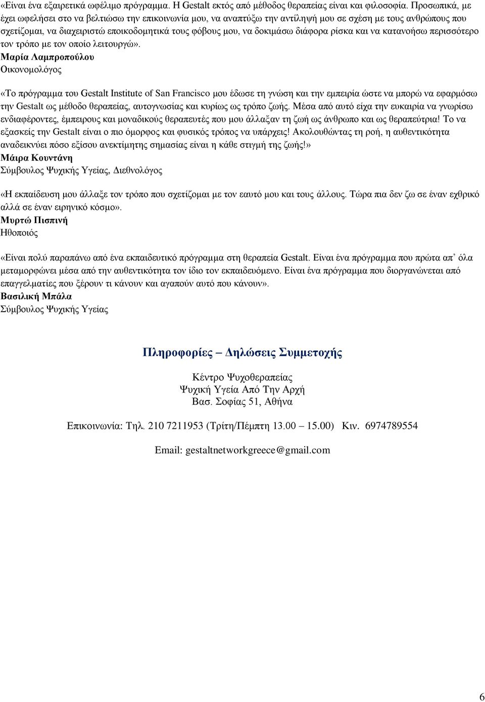 διάφορα ρίσκα και να κατανοήσω περισσότερο τον τρόπο με τον οποίο λειτουργώ».