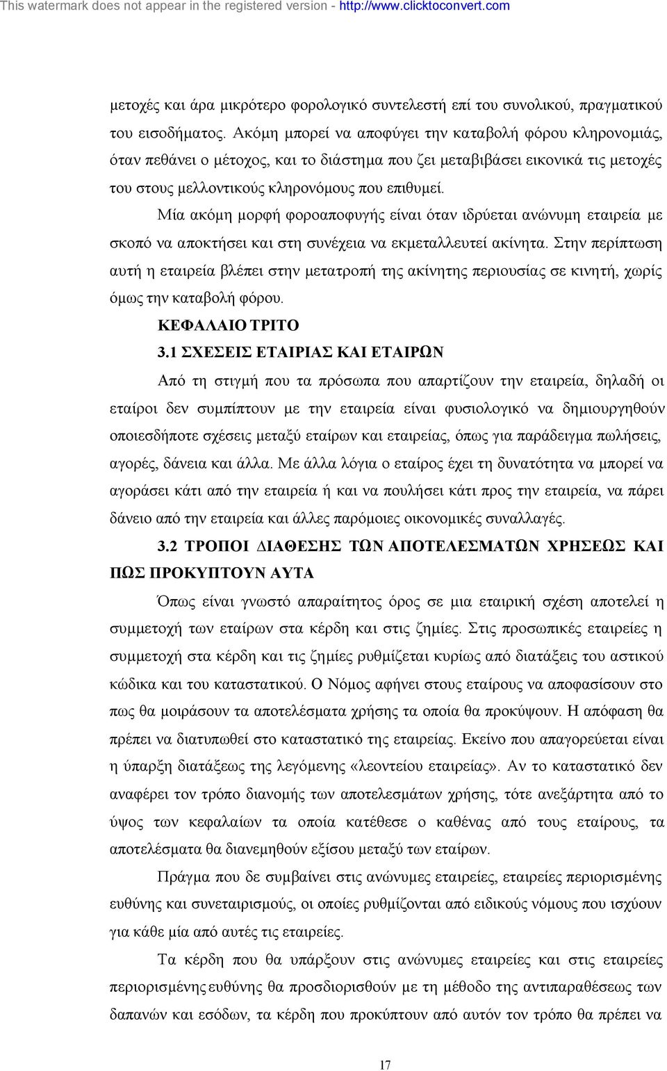 Μία ακόµη µορφή φοροαποφυγής είναι όταν ιδρύεται ανώνυµη εταιρεία µε σκοπό να αποκτήσει και στη συνέχεια να εκµεταλλευτεί ακίνητα.