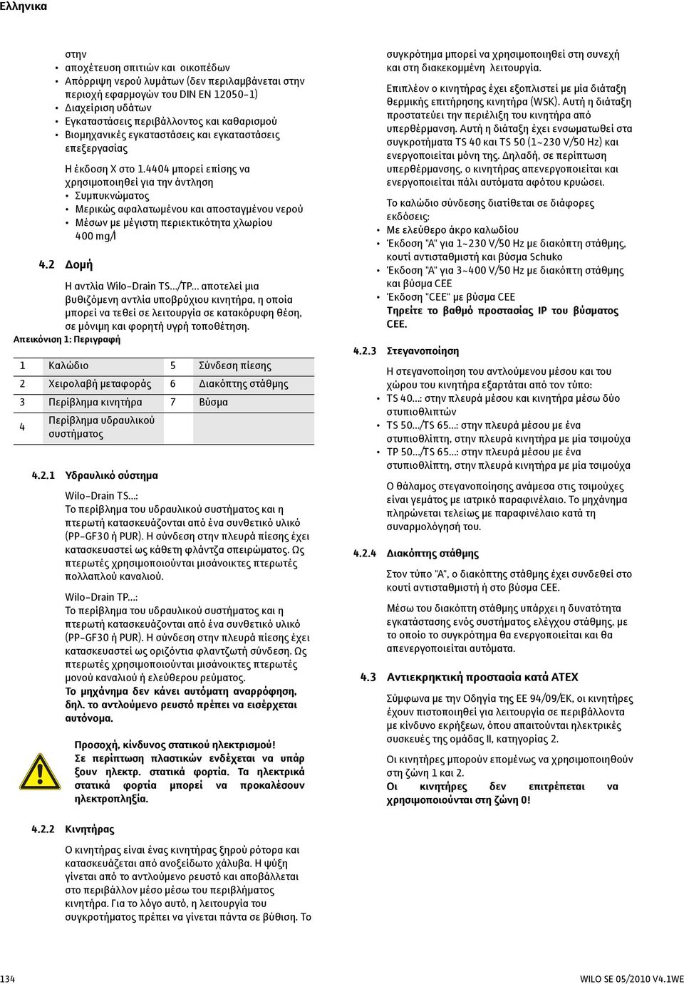 4404 μπορεί επίσης να χρησιμοποιηθεί για την άντληση Συμπυκνώματος Μερικώς αφαλατωμένου και αποσταγμένου νερού Μέσων με μέγιστη περιεκτικότητα χλωρίου 400 mg/l 4.