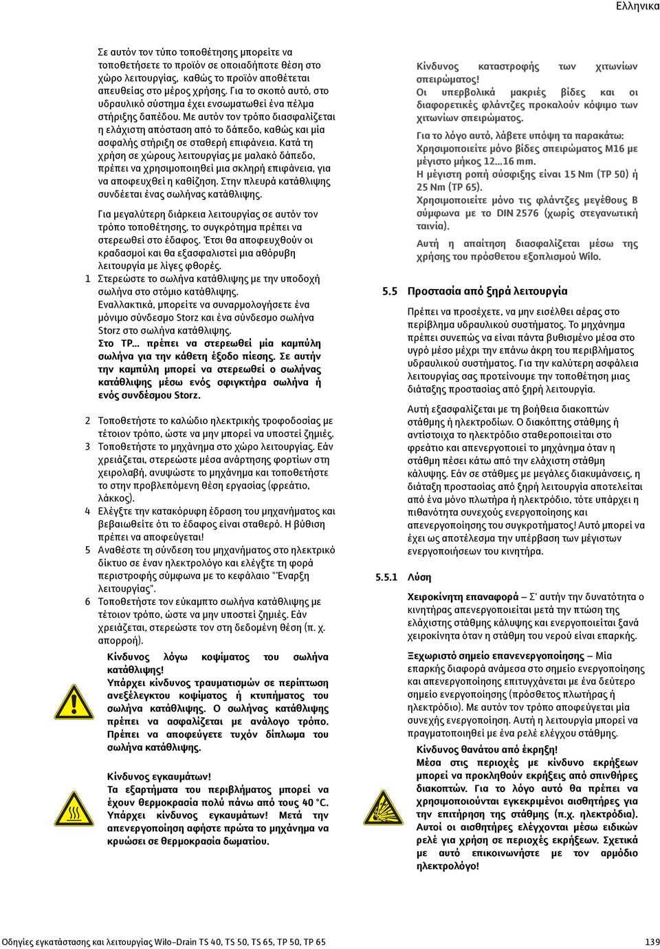 Με αυτόν τον τρόπο διασφαλίζεται η ελάχιστη απόσταση από το δάπεδο, καθώς και μία ασφαλής στήριξη σε σταθερή επιφάνεια.