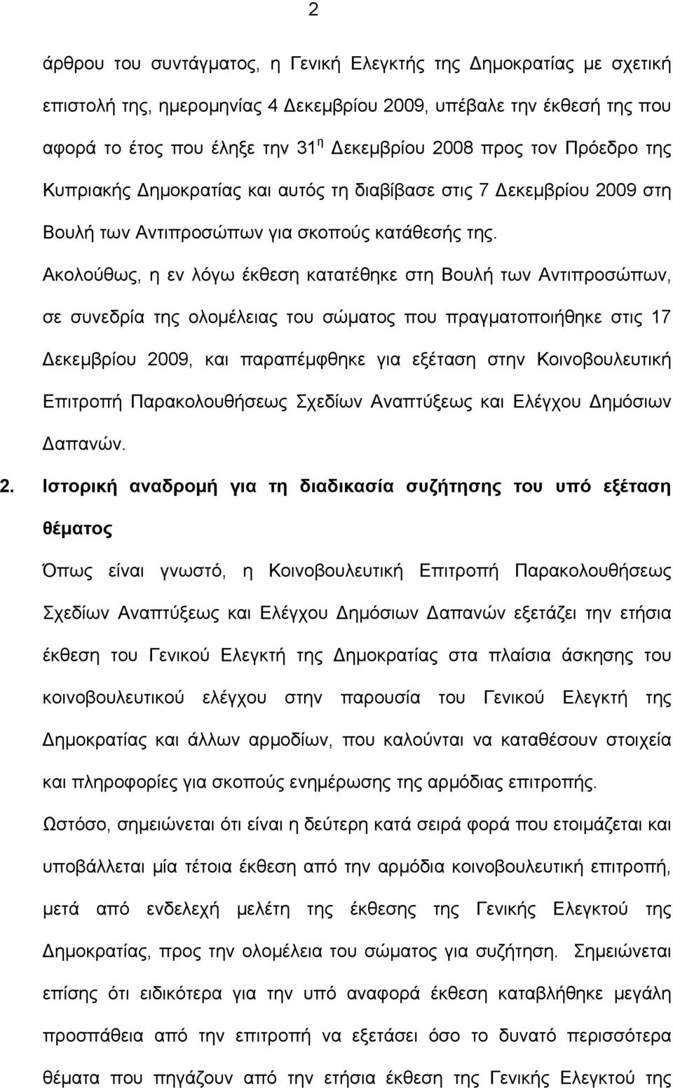 Ακολούθως, η εν λόγω έκθεση κατατέθηκε στη Βουλή των Αντιπροσώπων, σε συνεδρία της ολομέλειας του σώματος που πραγματοποιήθηκε στις 17 Δεκεμβρίου 2009, και παραπέμφθηκε για εξέταση στην