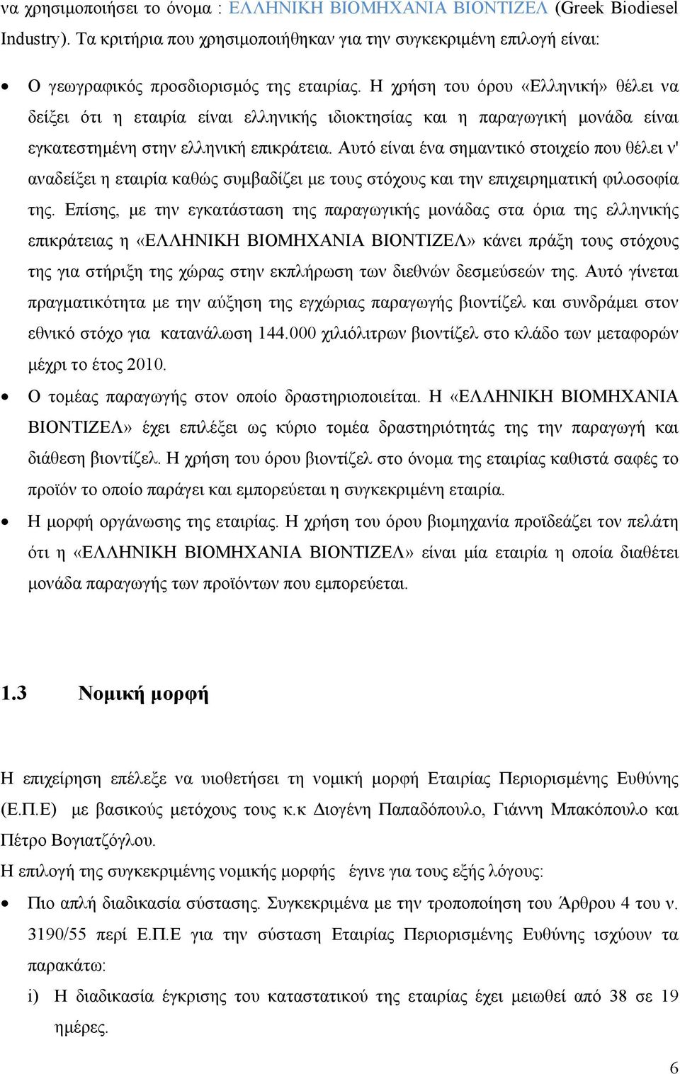 Αυτό είναι ένα σημαντικό στοιχείο που θέλει ν' αναδείξει η εταιρία καθώς συμβαδίζει με τους στόχους και την επιχειρηματική φιλοσοφία της.