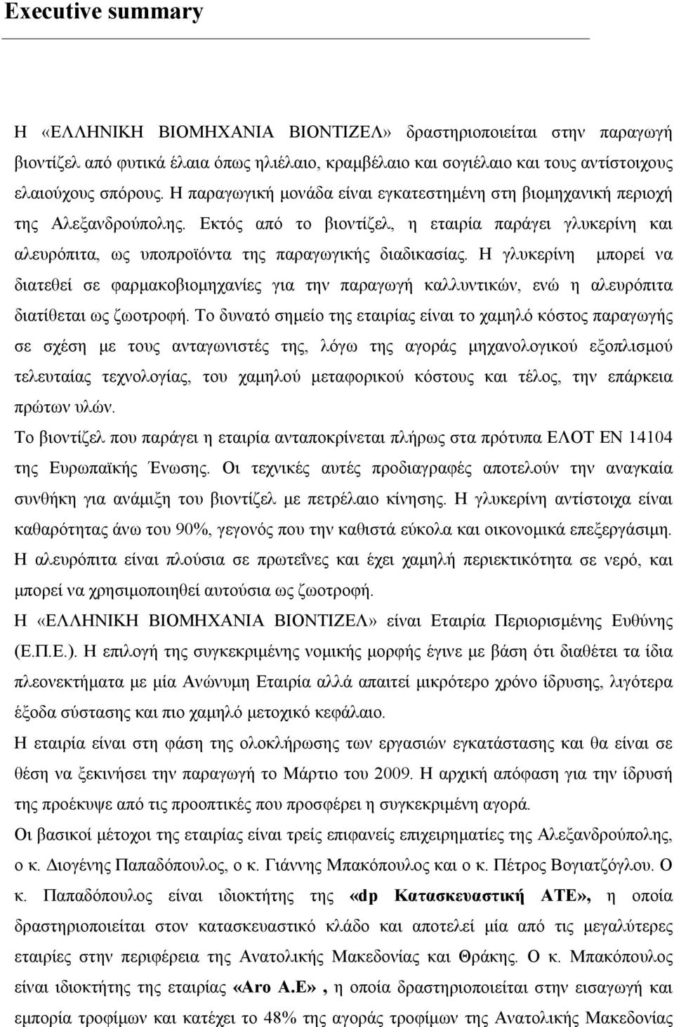 Η γλυκερίνη μπορεί να διατεθεί σε φαρμακοβιομηχανίες για την παραγωγή καλλυντικών, ενώ η αλευρόπιτα διατίθεται ως ζωοτροφή.