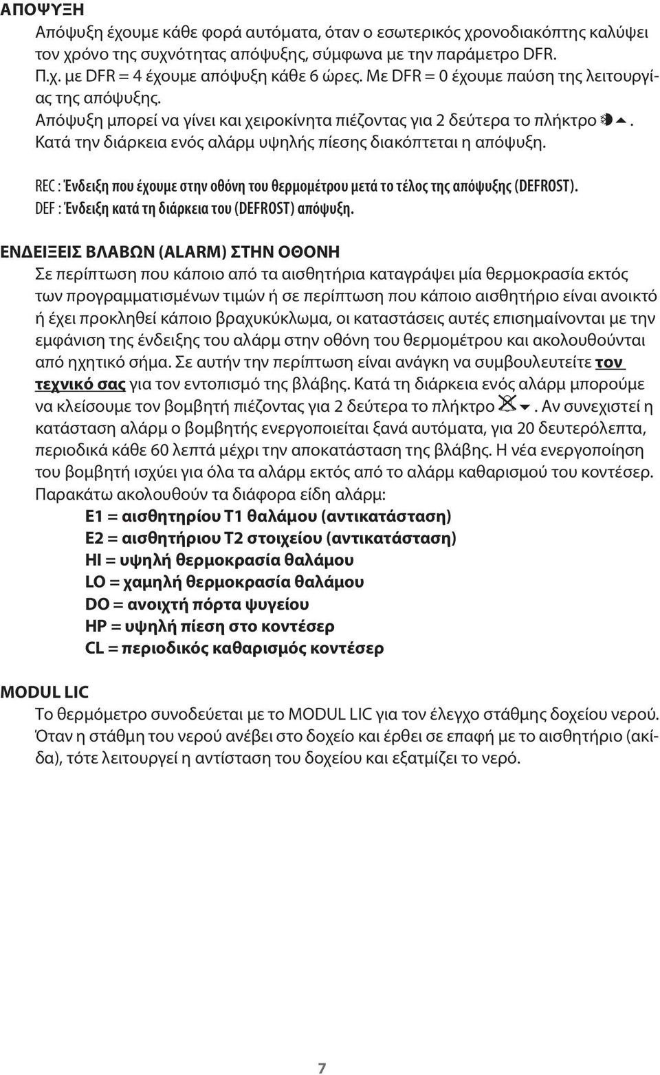 REC : Ένδειξη που έχουμε στην οθόνη του θερμομέτρου μετά το τέλος της απόψυξης (DEFROST). DEF : Ένδειξη κατά τη διάρκεια του (DEFROST) απόψυξη.