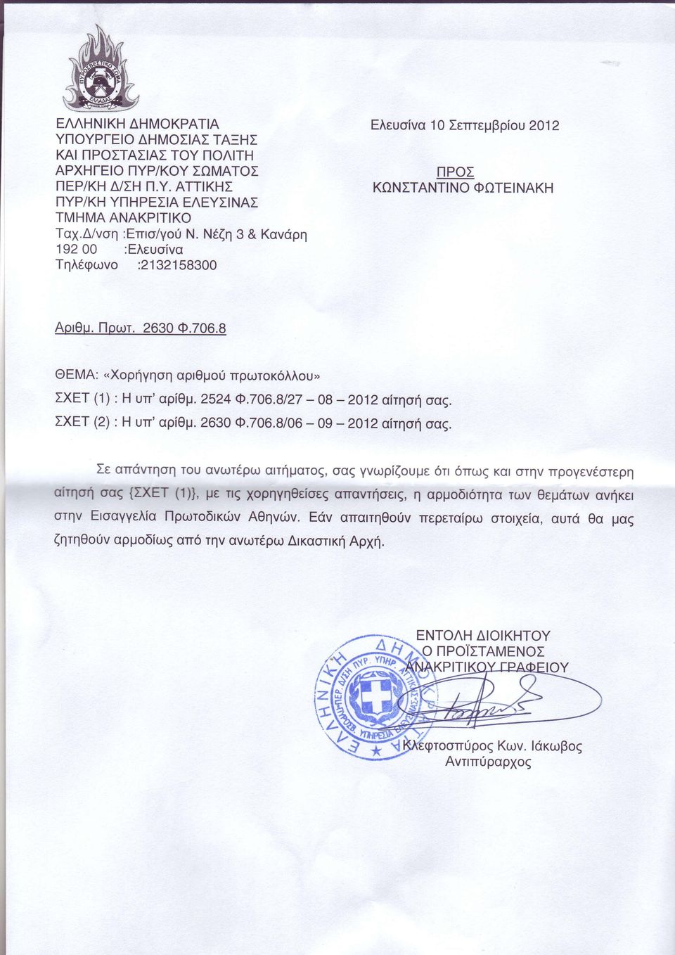 8 OEMA: "XopqYnoq opropo0 rpurroroaaou" IXET (1): H un' oplop. 2524 Q.706.A127-0B - 2012 oirrloq ooe. IXET (2): H un' opiop. 26300.706.8/00-09 - 2012 oirrloq ooe.