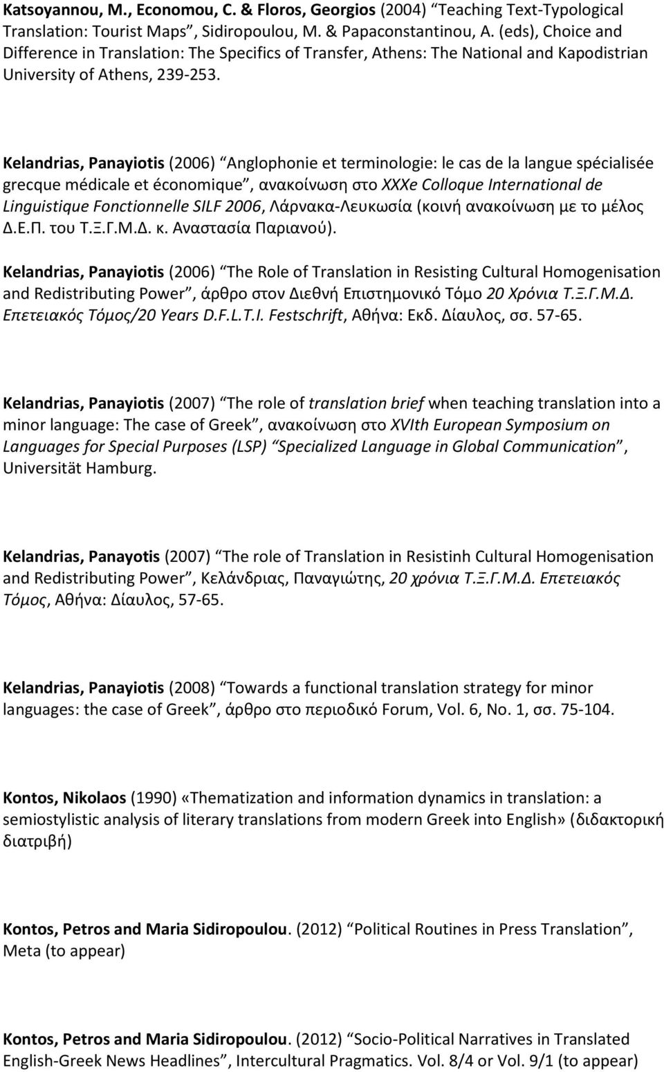 Kelandrias, Panayiotis (2006) Anglophonie et terminologie: le cas de la langue spécialisée grecque médicale et économique, ανακοίνωση στο XXXe Colloque International de Linguistique Fonctionnelle