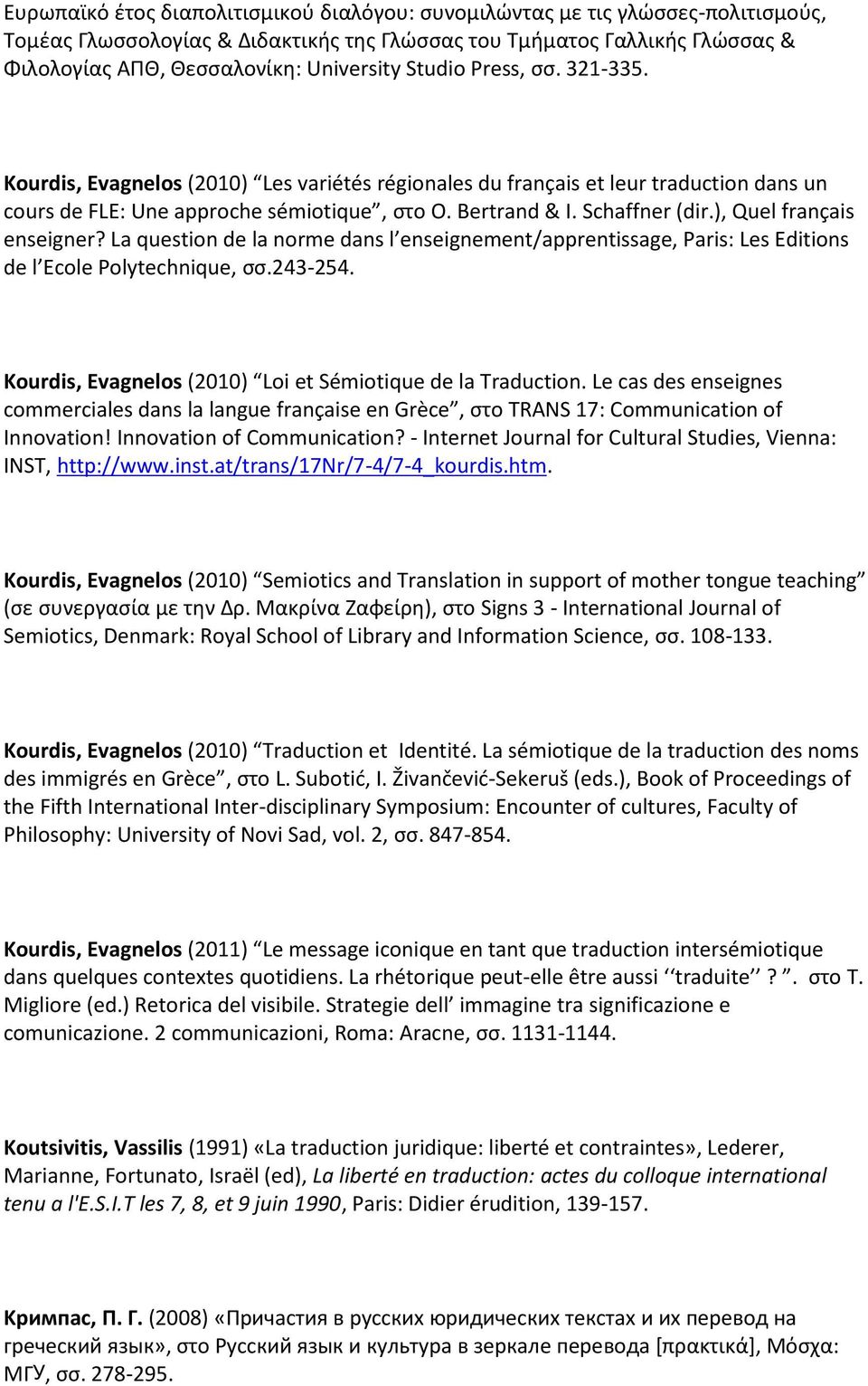 ), Quel français enseigner? La question de la norme dans l enseignement/apprentissage, Paris: Les Editions de l Ecole Polytechnique, σσ.243-254.