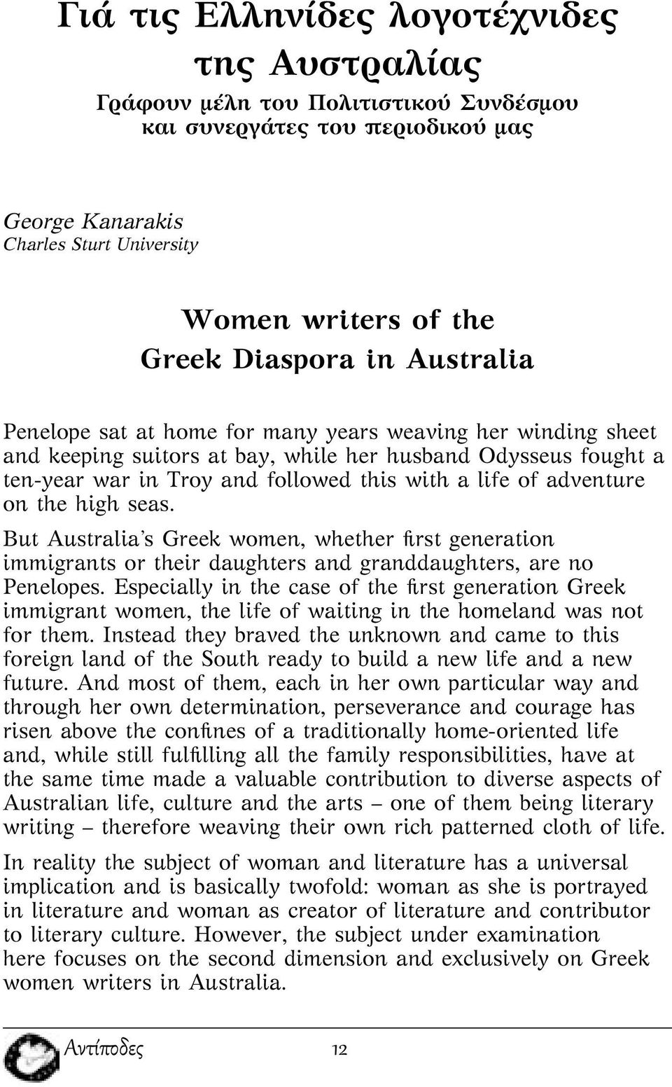 adventure on the high seas. But Australia s Greek women, whether first generation immigrants or their daughters and granddaughters, are no Penelopes.