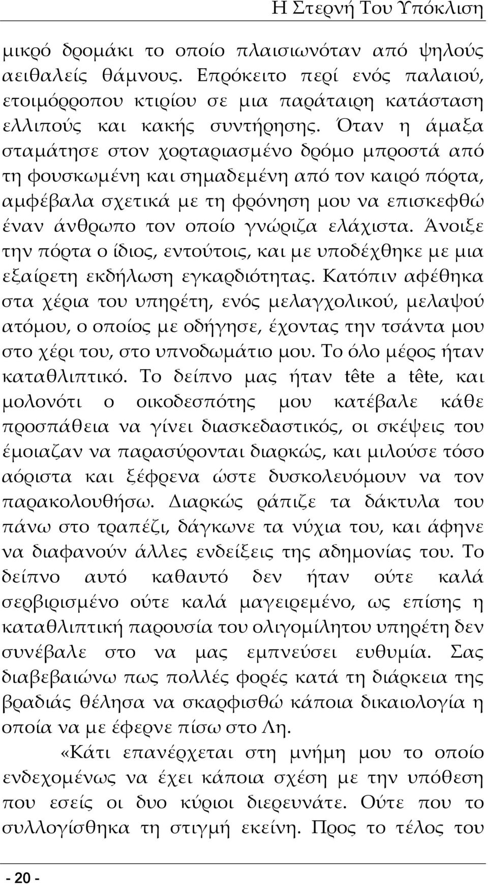 Άνοιξε την πόρτα ο ίδιος, εντούτοις, και με υποδέχθηκε με μια εξαίρετη εκδήλωση εγκαρδιότητας.