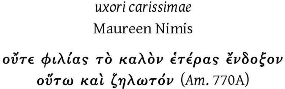 φιλίας τὸ καλὸν ἑτέρας