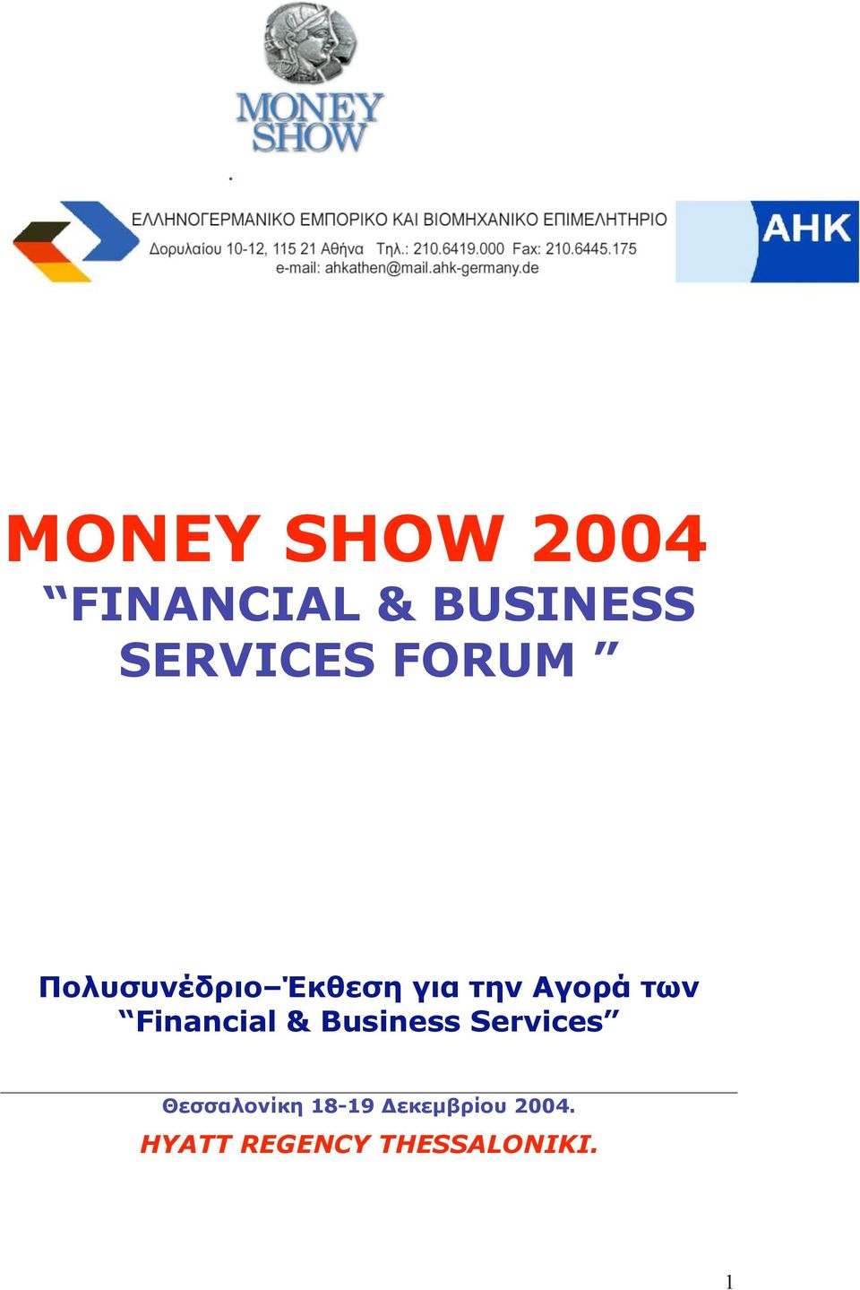 Αγορά των Financial & Business Services