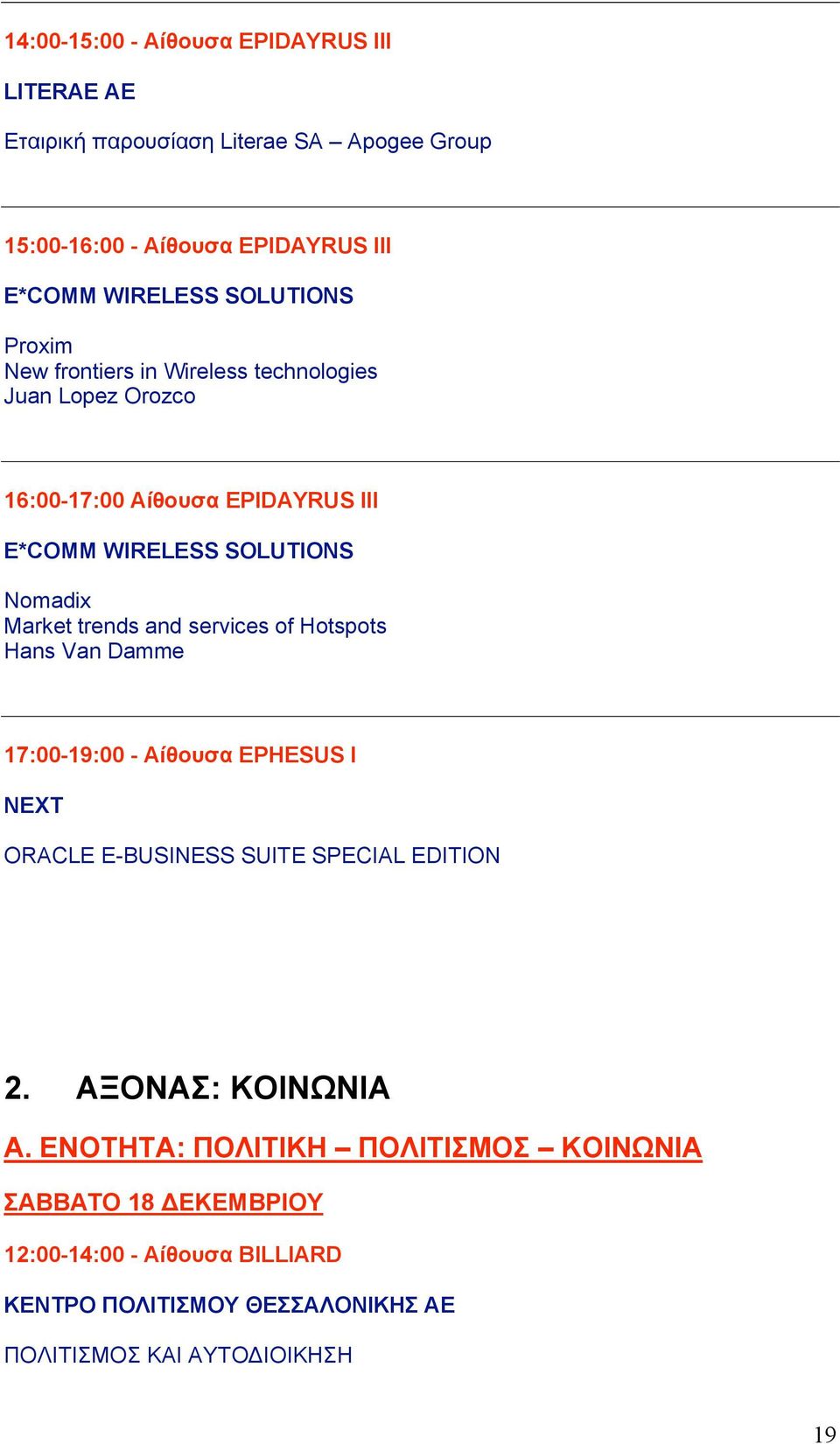 trends and services of Hotspots Hans Van Damme 17:00-19:00 - Αίθουσα EPHESUS Ι NEXT ORACLE E-BUSINESS SUITE SPECIAL EDITION 2. ΑΞΟΝΑΣ: ΚΟΙΝΩΝΙΑ Α.