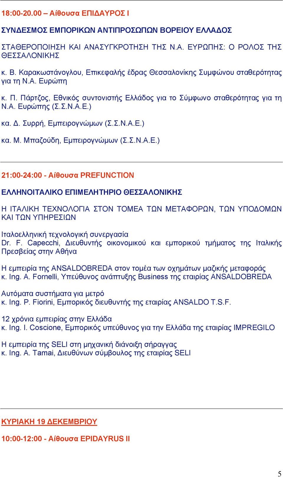 F. Capecchi, Διευθυντής οικονοµικού και εµπορικού τµήµατος της Ιταλικής Πρεσβείας στην Αθήνα Η εµπειρία της AN