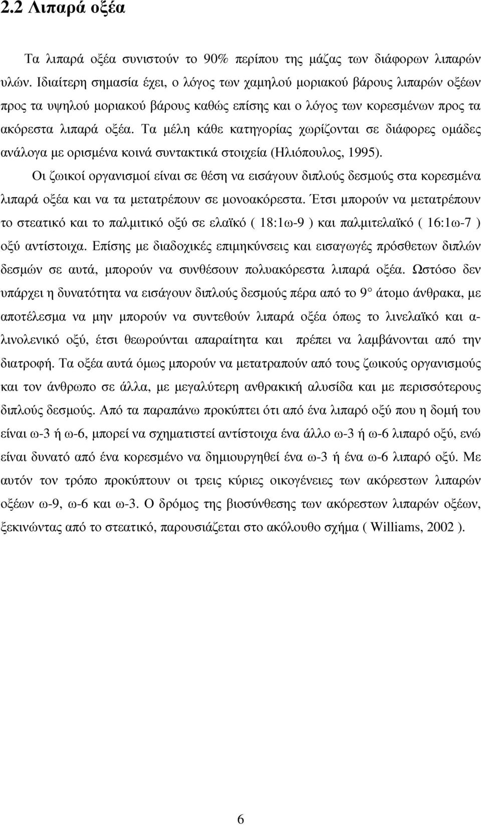 Τα µέλη κάθε κατηγορίας χωρίζονται σε διάφορες οµάδες ανάλογα µε ορισµένα κοινά συντακτικά στοιχεία (Ηλιόπουλος, 1995).