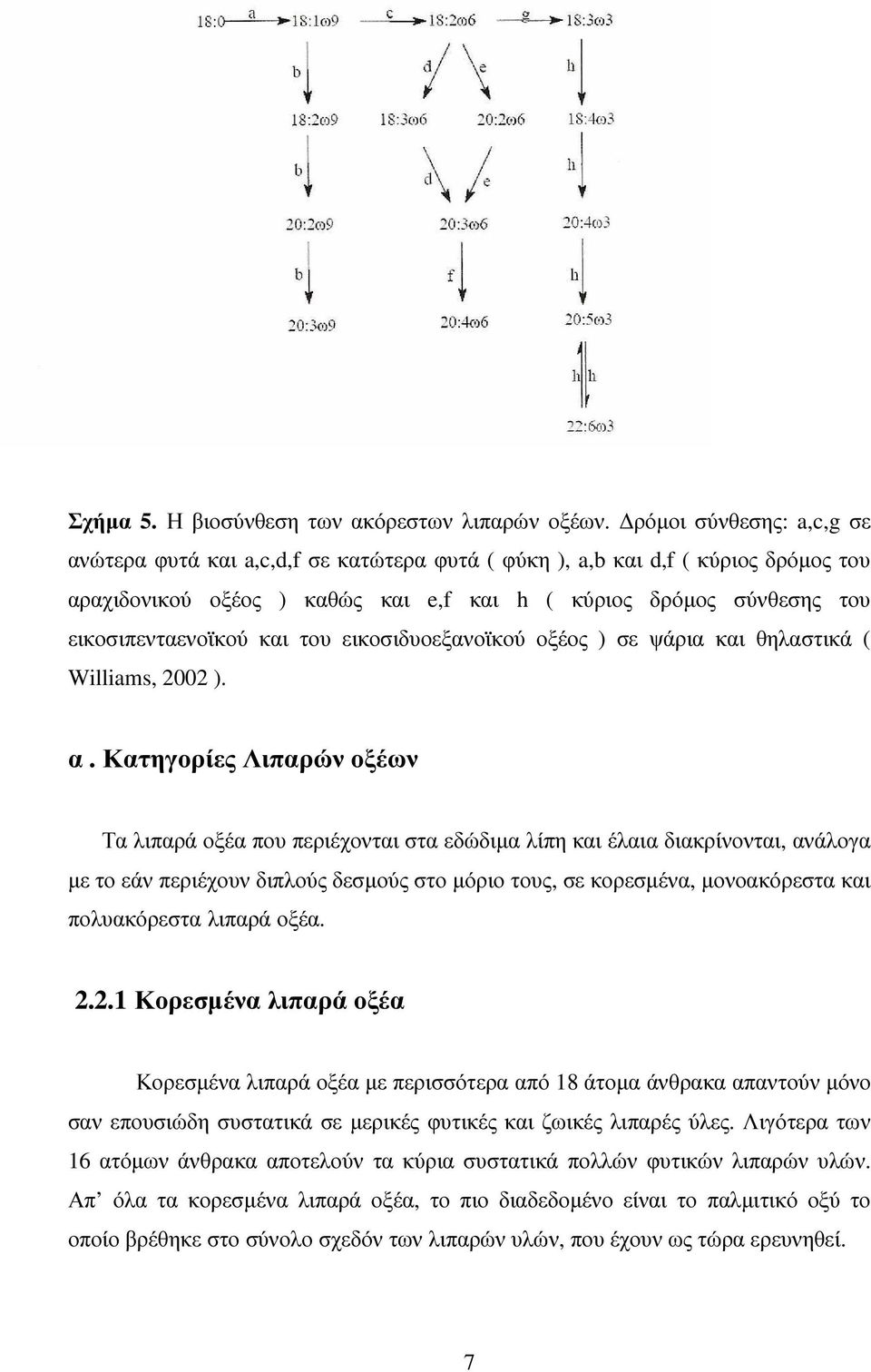 και του εικοσιδυοεξανοϊκού οξέος ) σε ψάρια και θηλαστικά ( Williams, 2002 ). α.