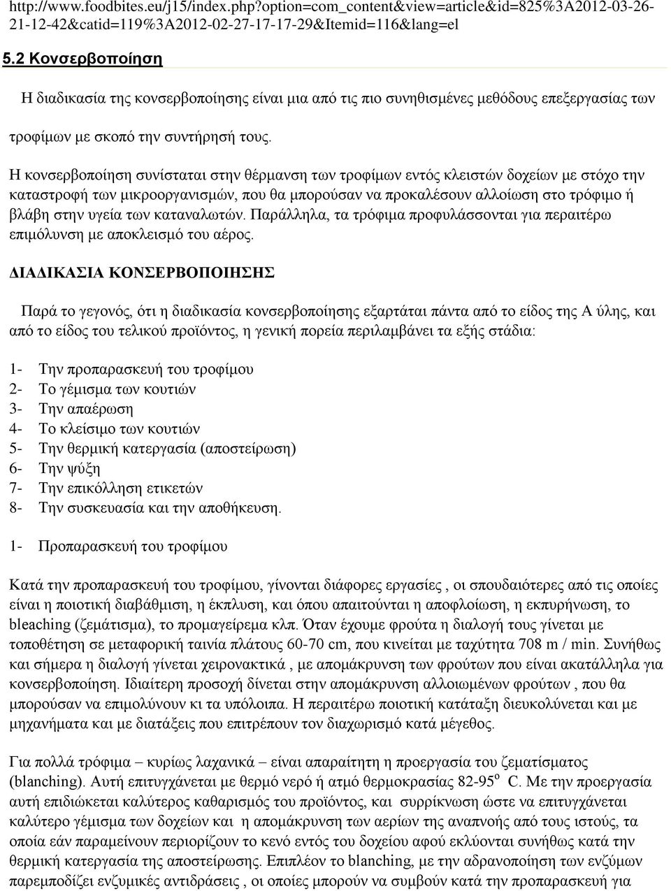 Ζ θνλζεξβνπνίεζε ζπλίζηαηαη ζηελ ζέξκαλζε ησλ ηξνθίκσλ εληφο θιεηζηψλ δνρείσλ κε ζηφρν ηελ θαηαζηξνθή ησλ κηθξννξγαληζκψλ, πνπ ζα κπνξνχζαλ λα πξνθαιέζνπλ αιινίσζε ζην ηξφθηκν ή βιάβε ζηελ πγεία ησλ