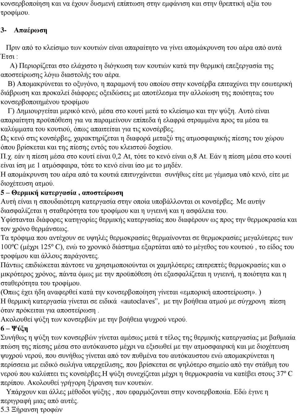 απνζηείξσζεο ιφγσ δηαζηνιήο ηνπ αέξα.